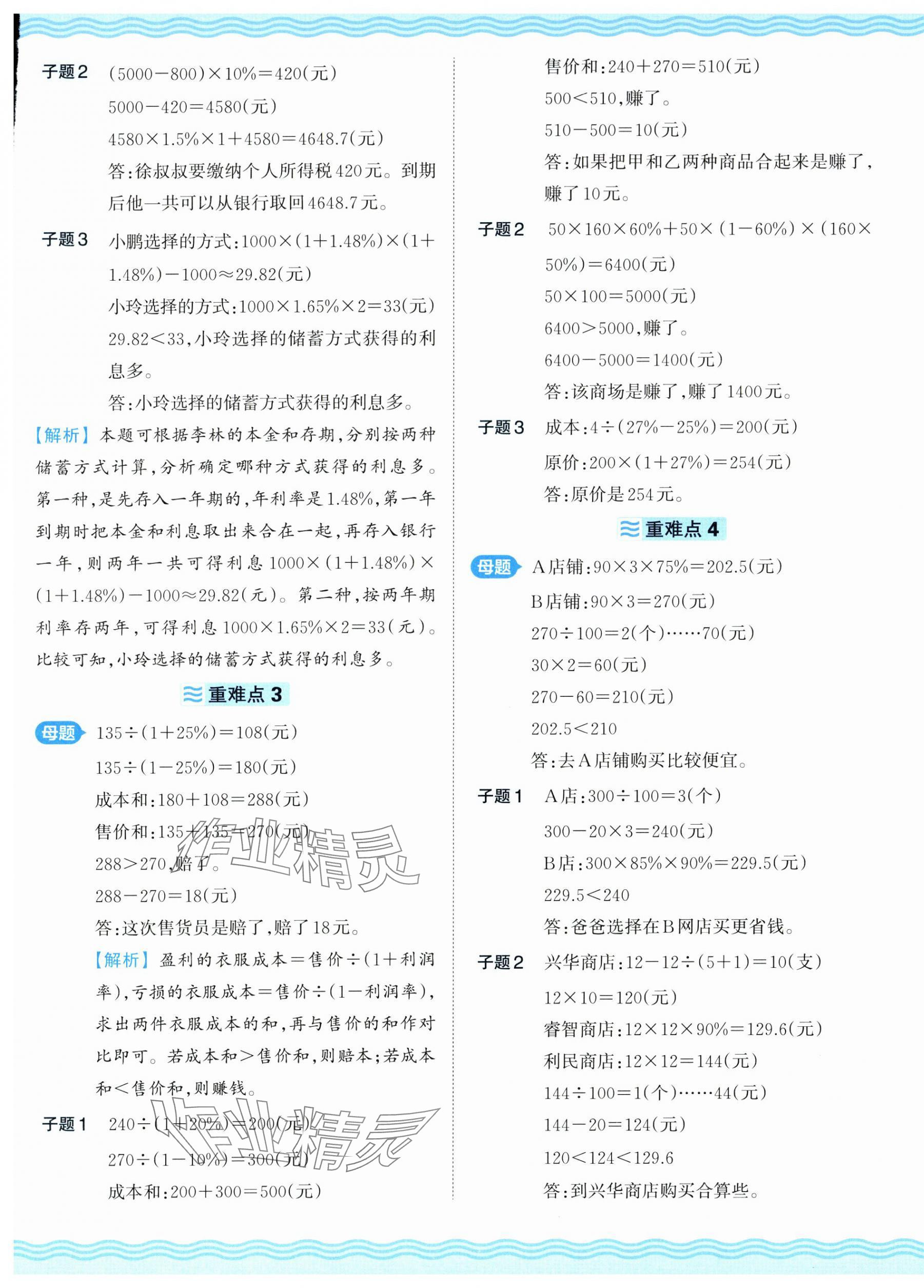 2025年王朝霞培優(yōu)100分六年級數(shù)學(xué)下冊人教版 參考答案第5頁