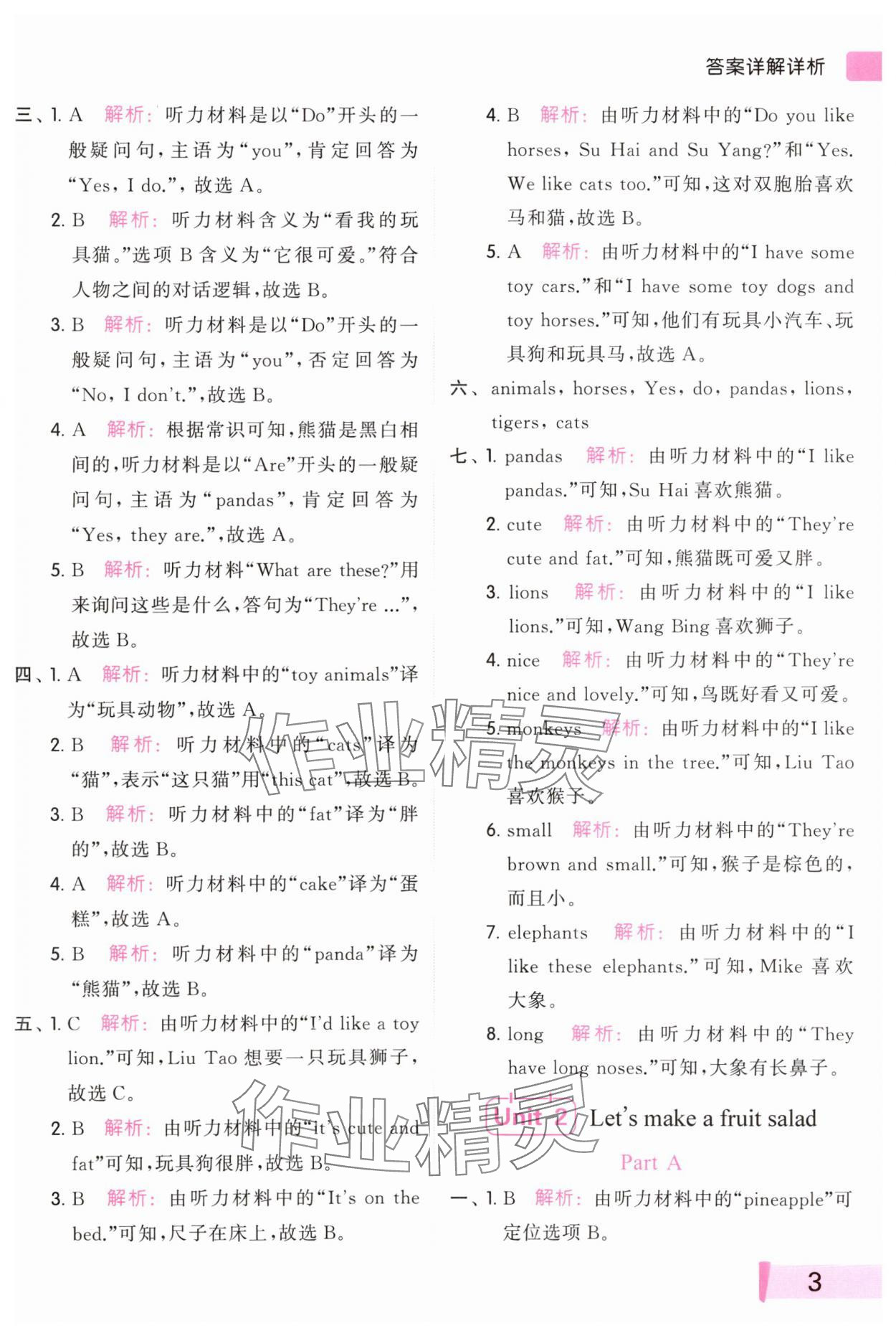 2023年亮点给力听力能力训练四年级英语上册译林版&nbsp;参考答案第3页