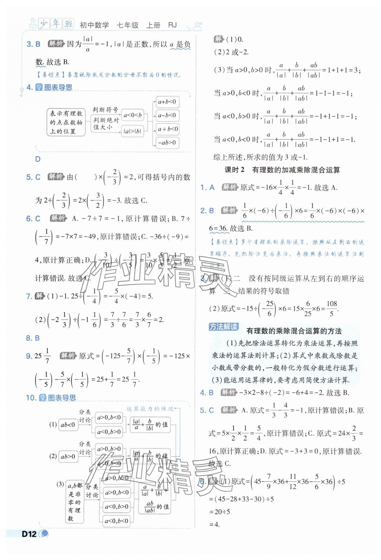 2025年少年班七年級數學上冊人教版 第12頁