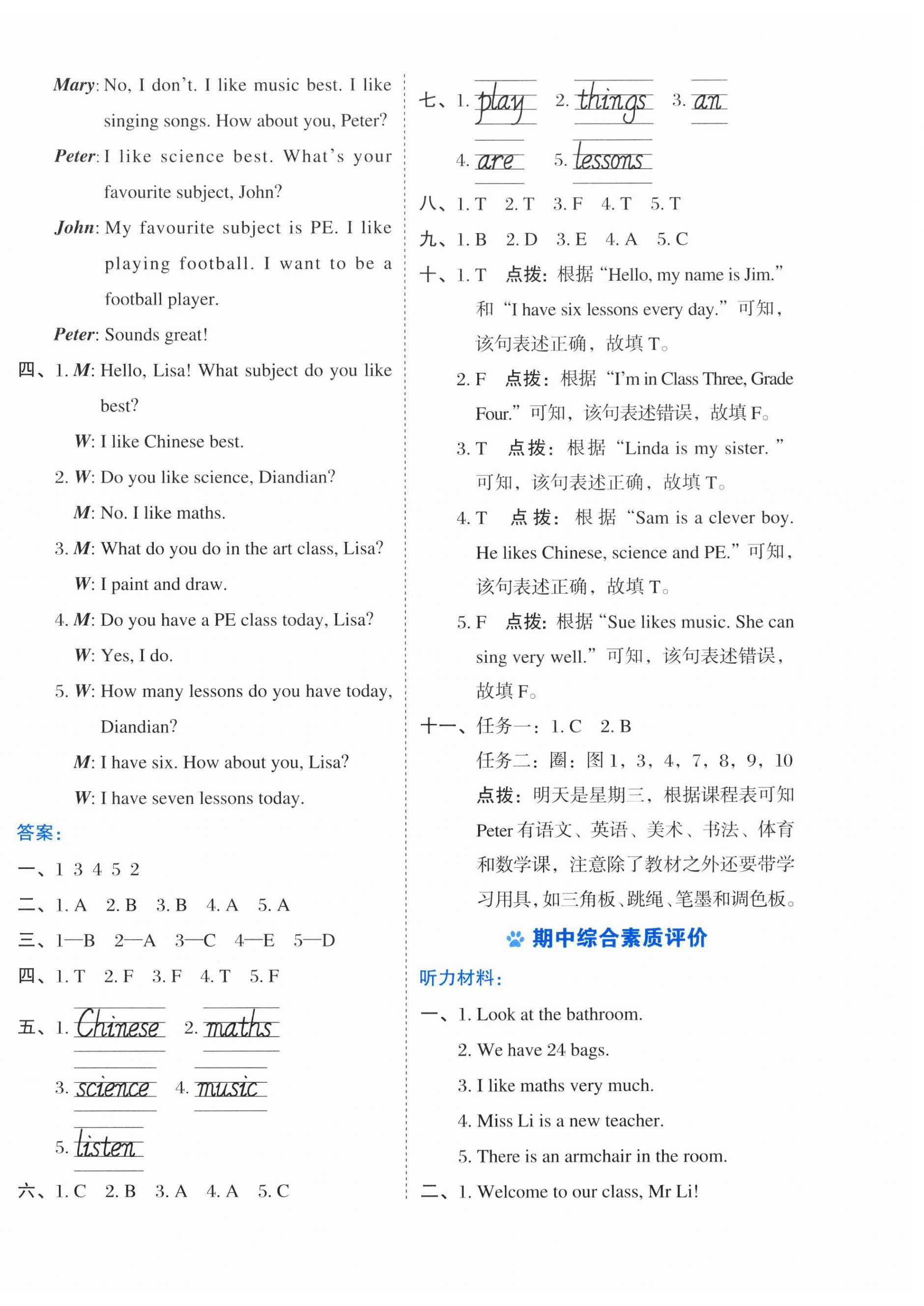 2025年好卷四年级英语下册人教精通版 第4页