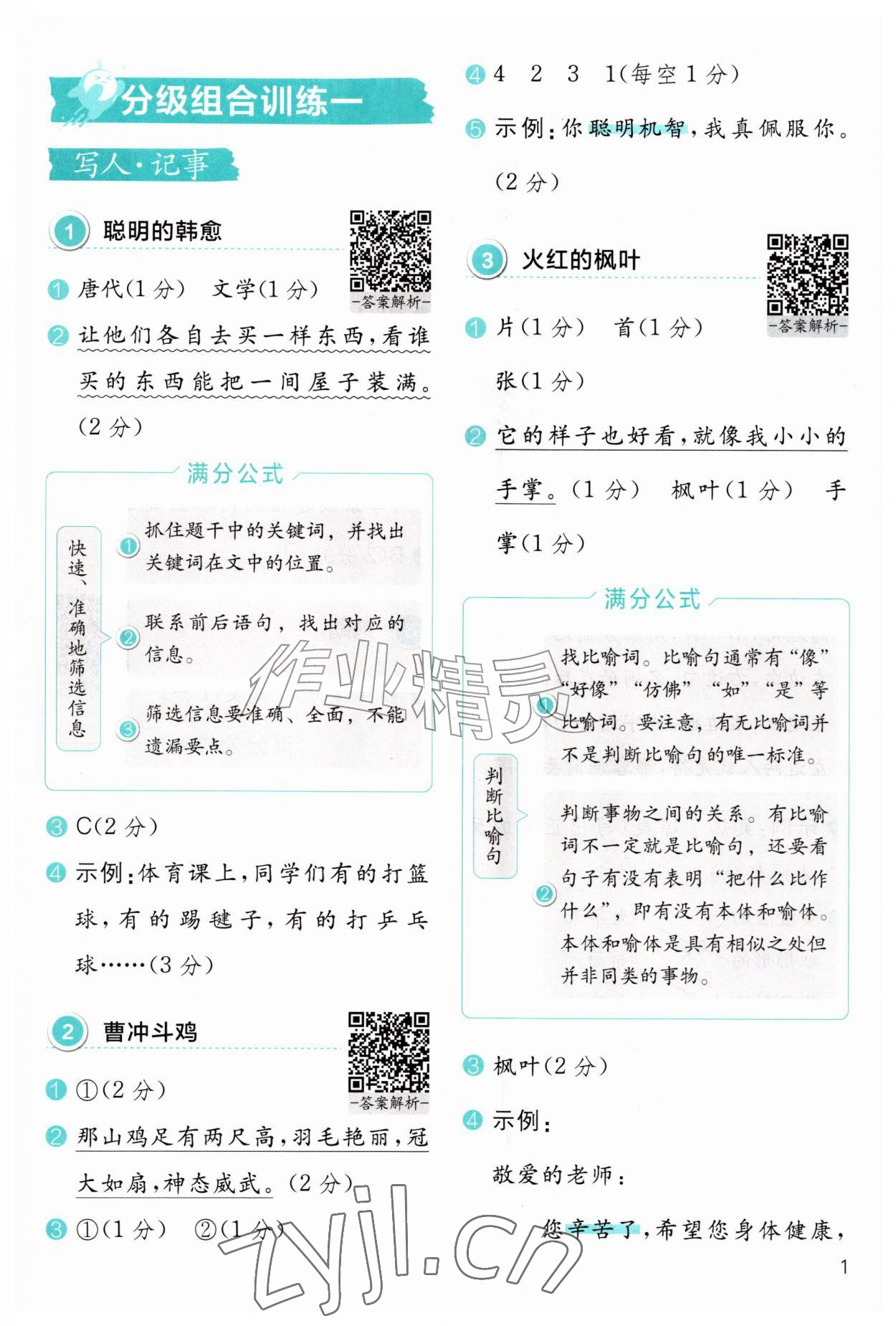 2026年小学语文分级阅读组合训练二年级&nbsp;参考答案第1页
