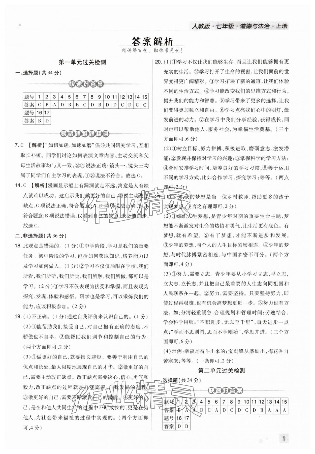 2024年期末考試必刷卷七年級道德與法治上冊人教版河南專版 第1頁