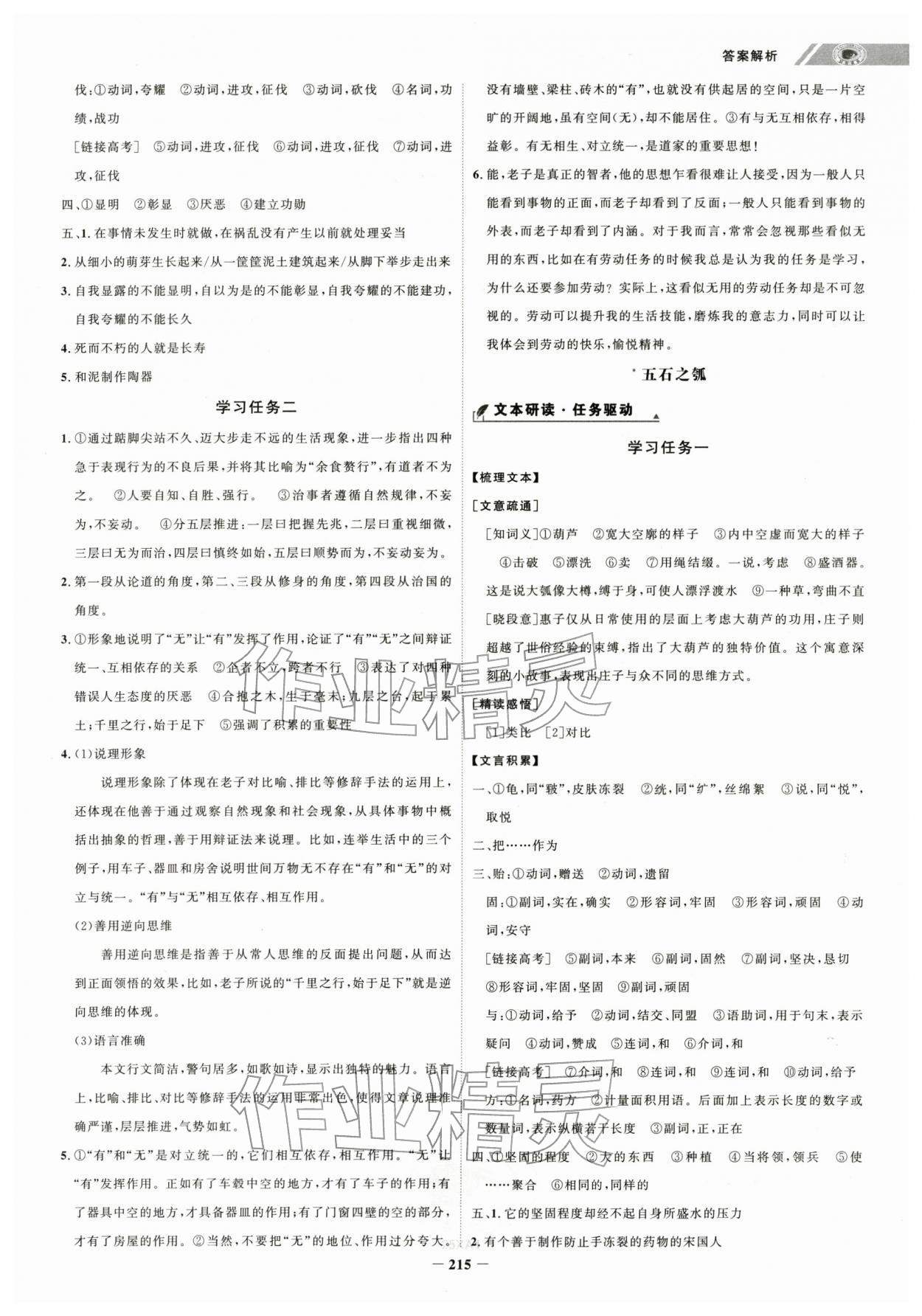 2025年世纪金榜高中全程学习方略高中语文选择性必修上册 第11页
