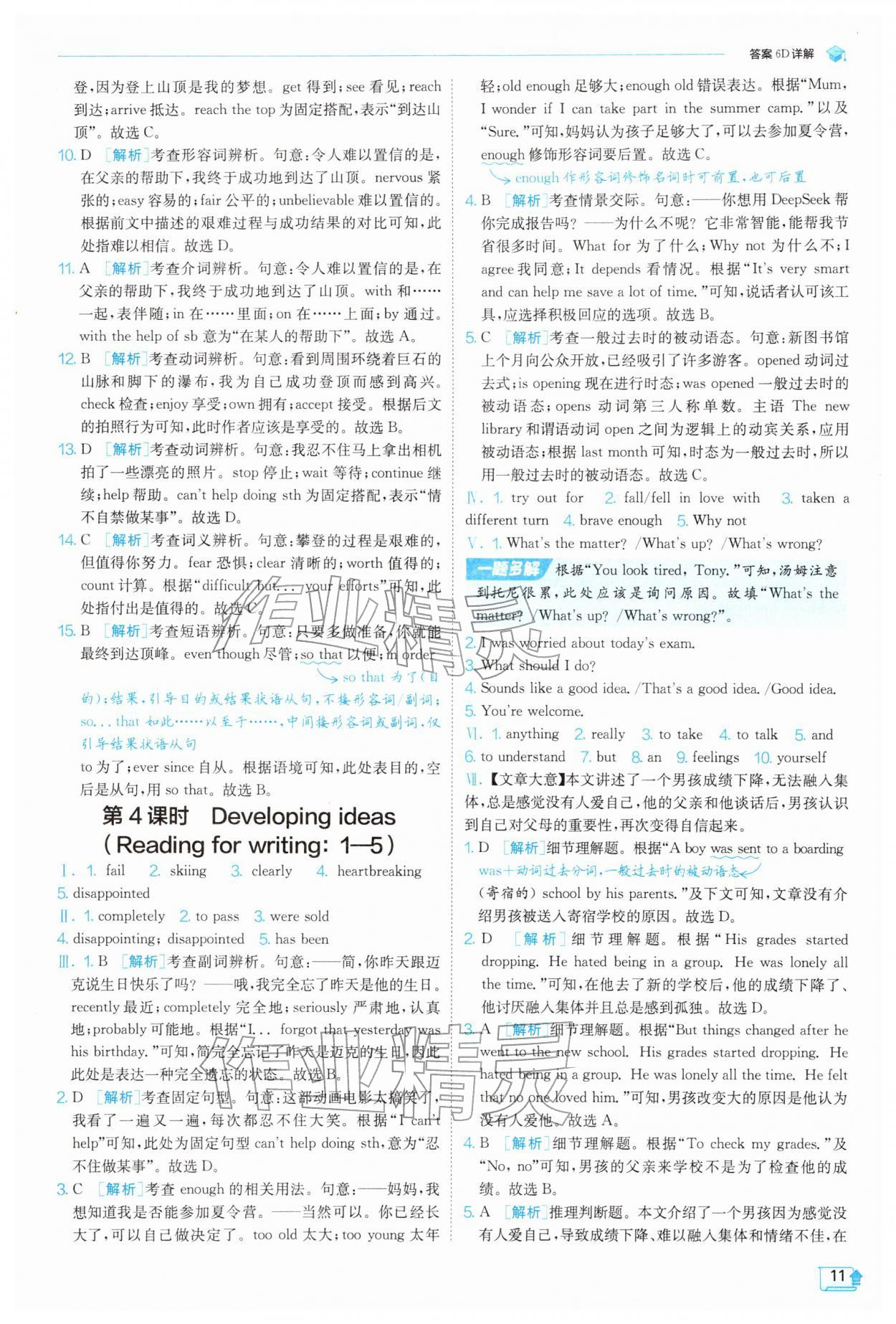 2026年实验班提优训练八年级英语下册外研版&nbsp;第11页