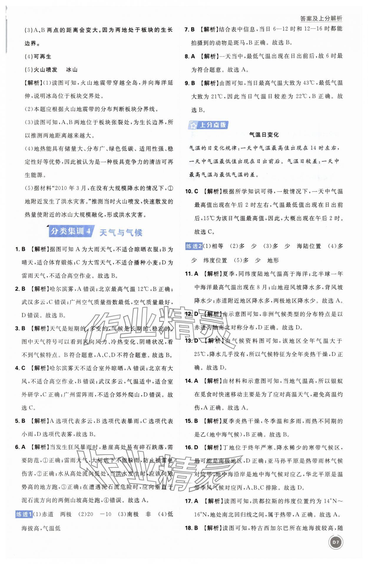 2025年中考真题分类地理&nbsp;第7页
