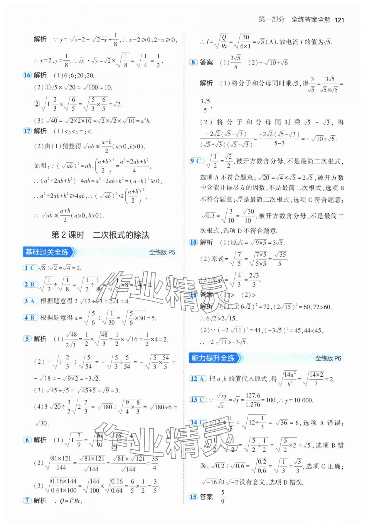 2025年5年中考3年模擬八年級(jí)數(shù)學(xué)下冊(cè)滬科版 參考答案第3頁(yè)