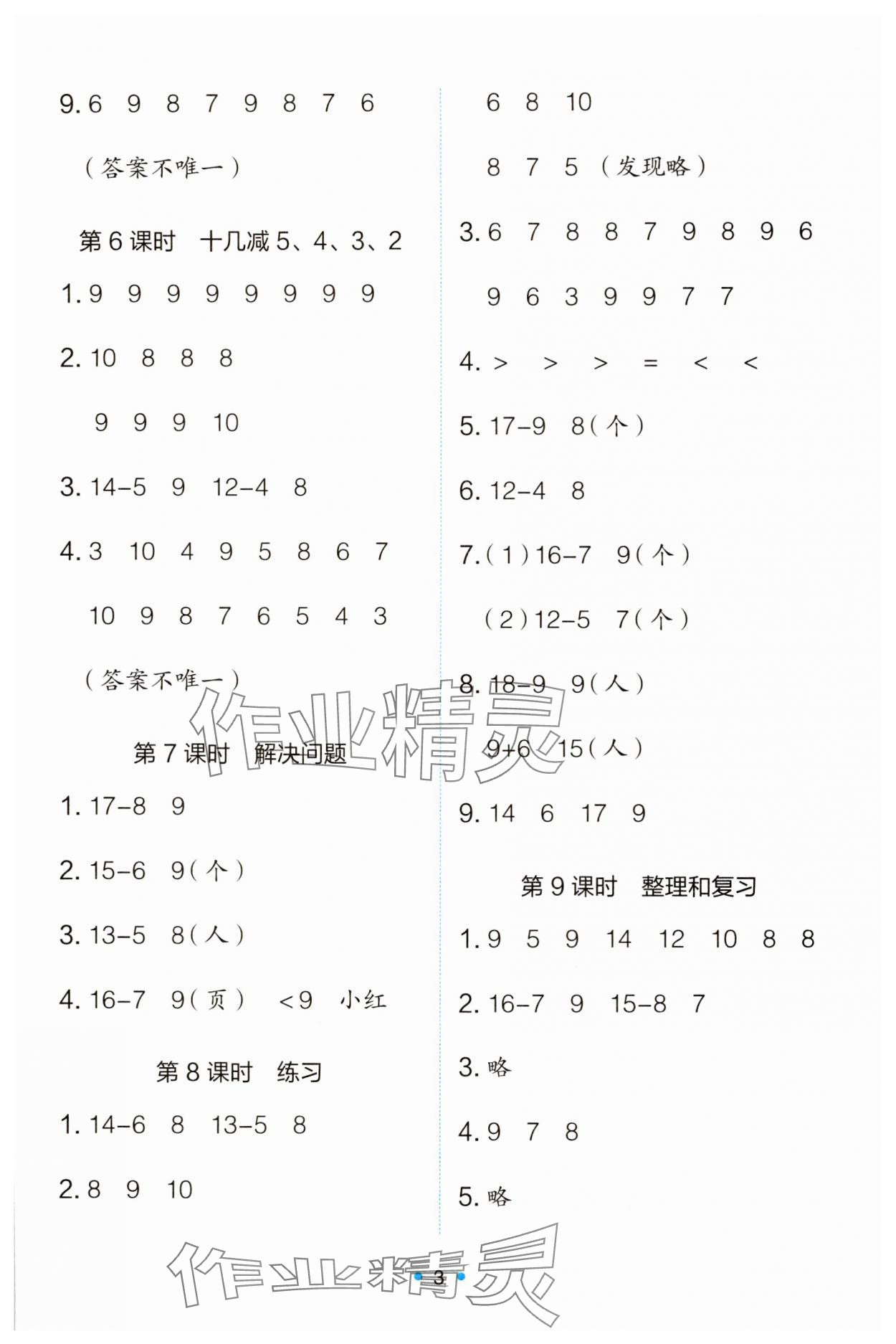 2025年能力培養(yǎng)與測試一年級數(shù)學下冊人教版 第3頁
