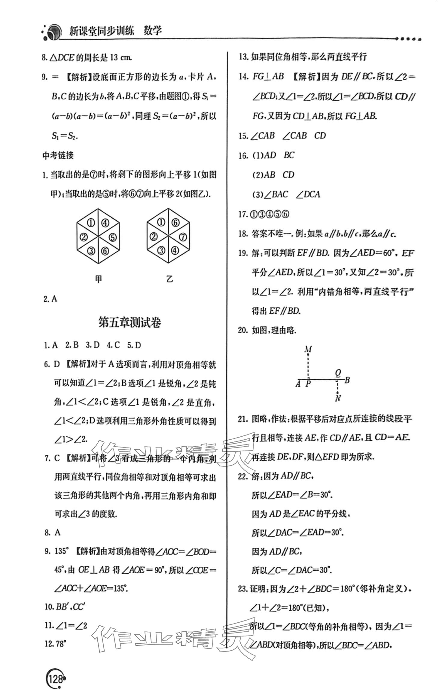 2024年新课堂同步训练七年级数学下册人教版 第7页