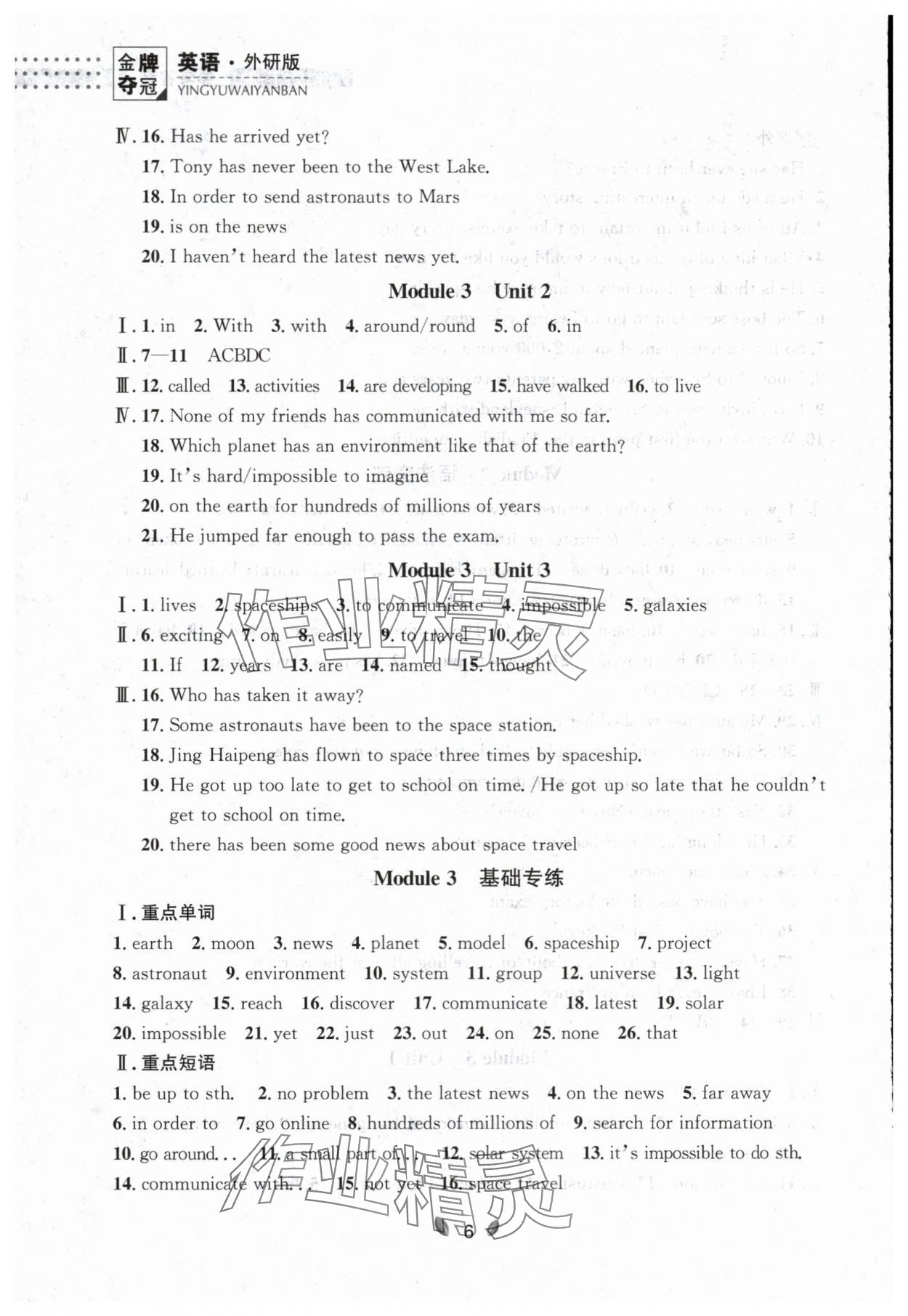 2024年点石成金金牌夺冠八年级英语下册外研版辽宁专版 参考答案第6页