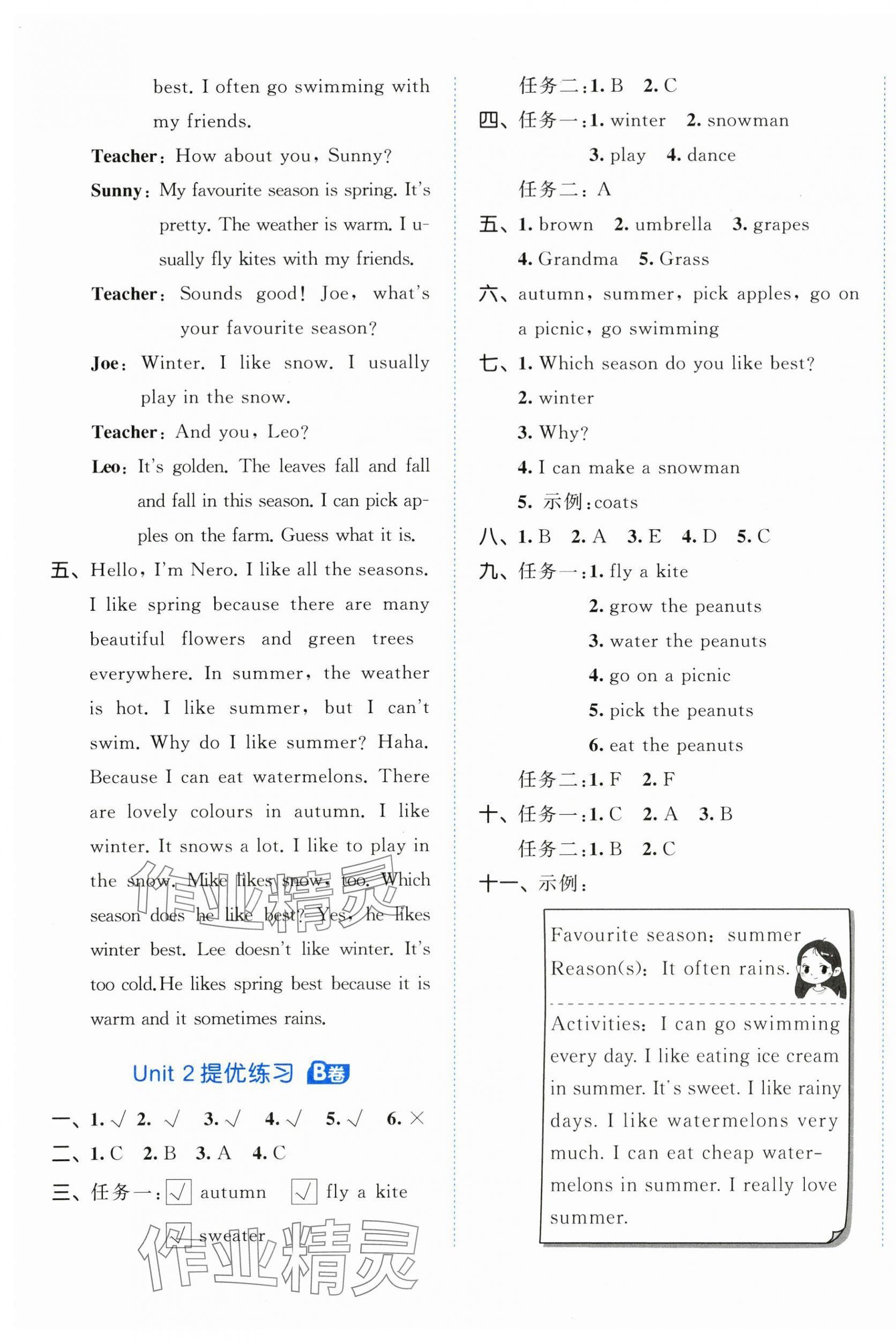 2024年53全優(yōu)卷五年級(jí)英語(yǔ)下冊(cè)人教版 第5頁(yè)