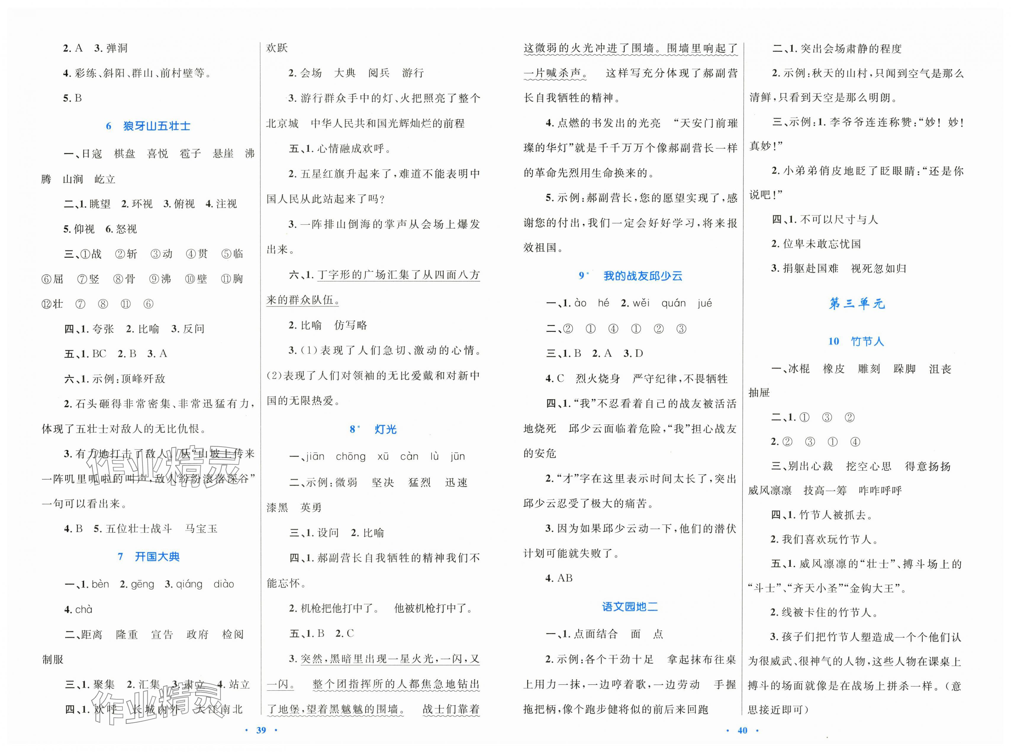 2025年同步学习目标与检测六年级语文上册人教版 第2页