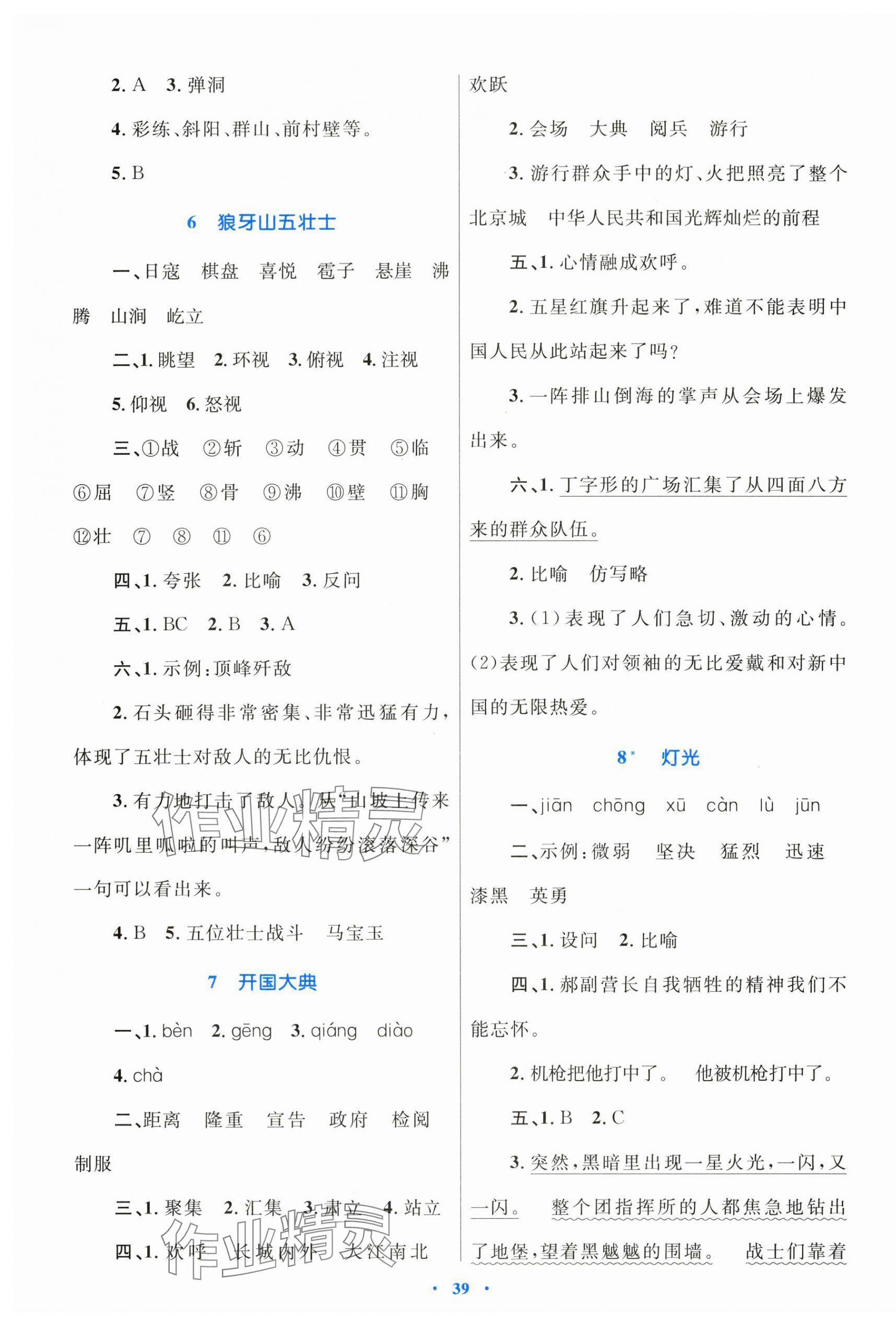 2025年同步學習目標與檢測六年級語文上冊人教版 第3頁