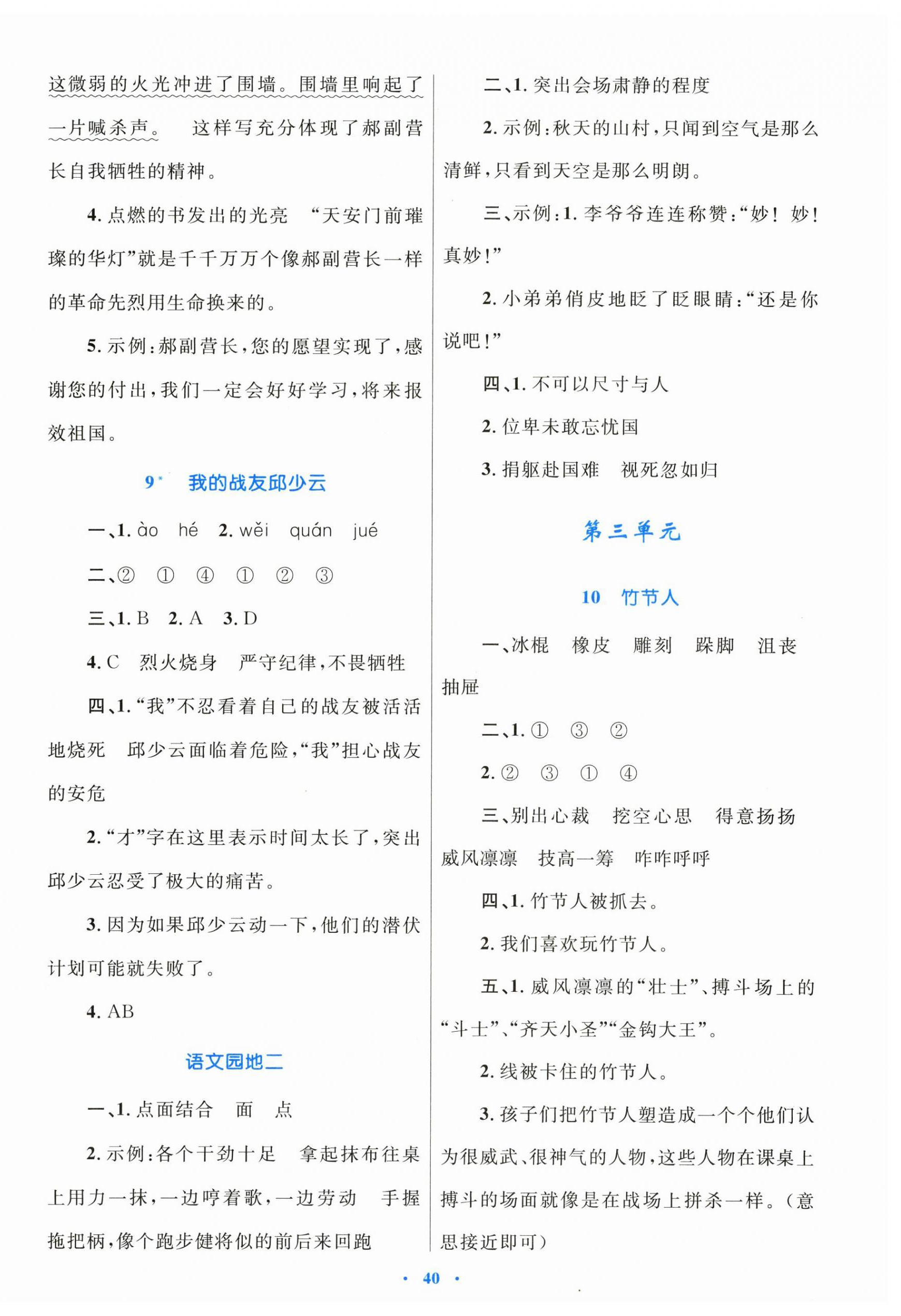 2025年同步学习目标与检测六年级语文上册人教版 第4页