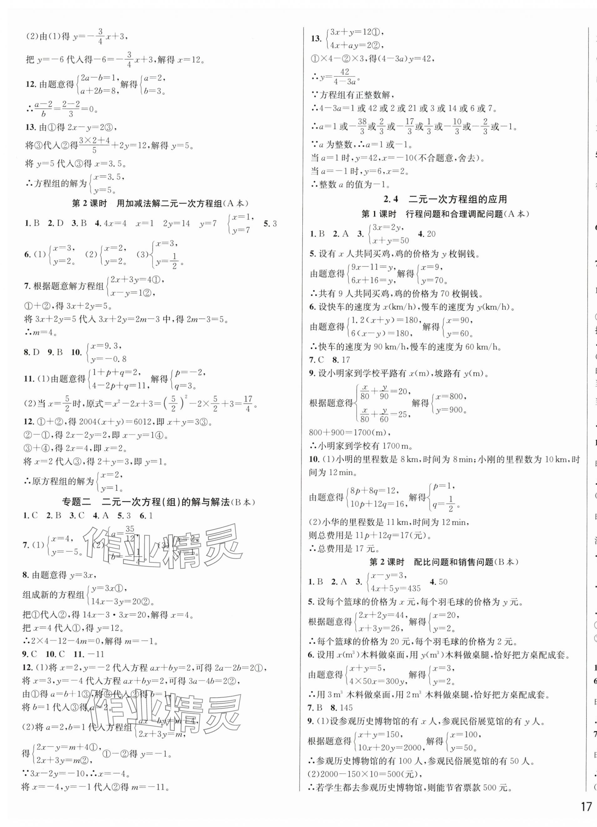 2025年全優(yōu)新同步七年級數(shù)學(xué)下冊浙教版 第5頁