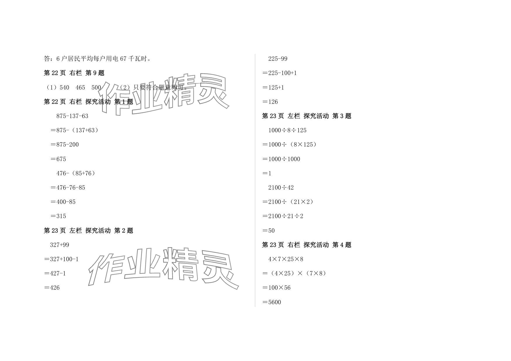 2025年暑假作業(yè)安徽少年兒童出版社四年級(jí)數(shù)學(xué)人教版 參考答案第10頁