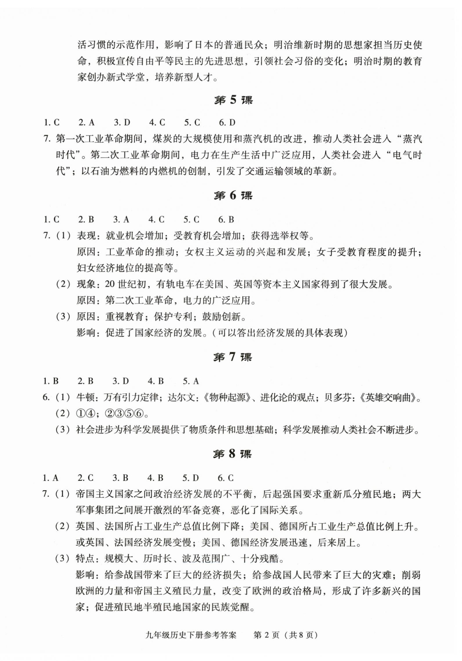 2026年学习探究诊断九年级历史下册人教版&nbsp;第2页