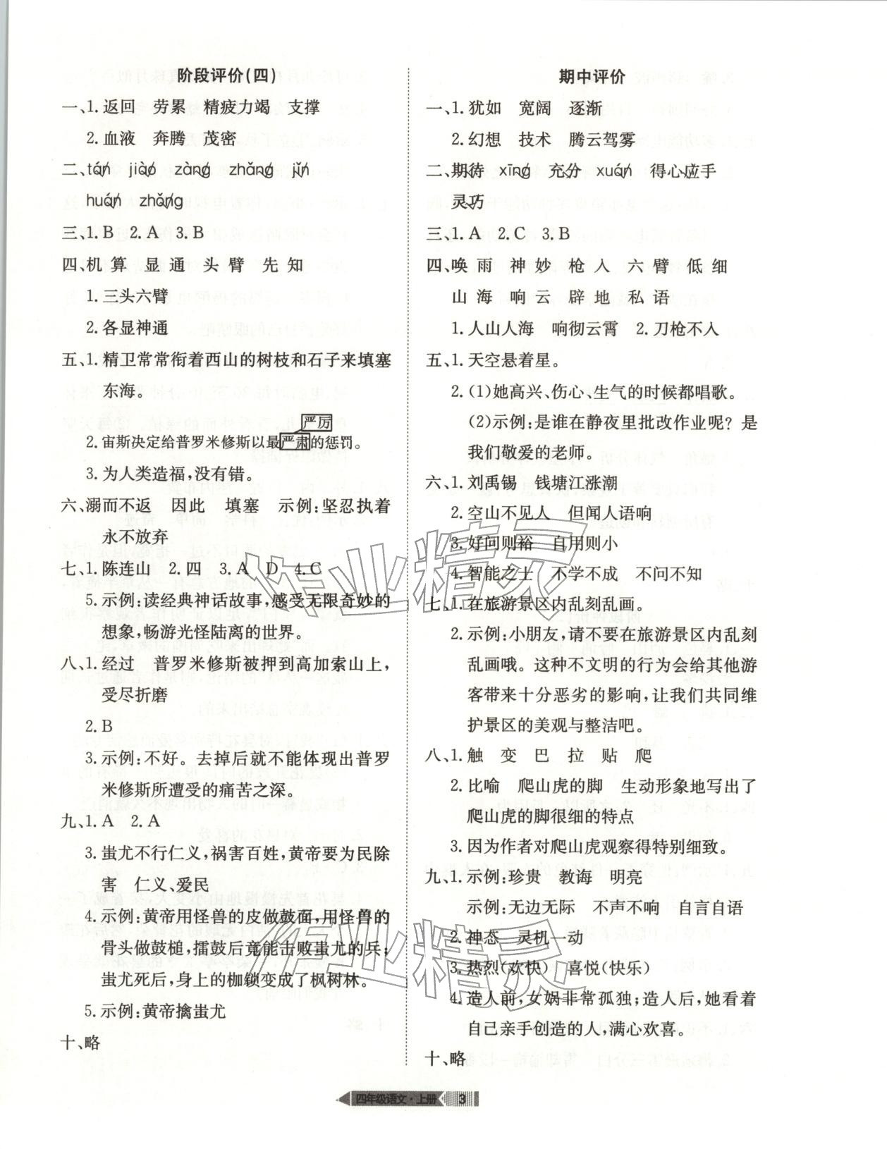 2025年全优标准卷学习搭档四年级语文上册人教版 第3页