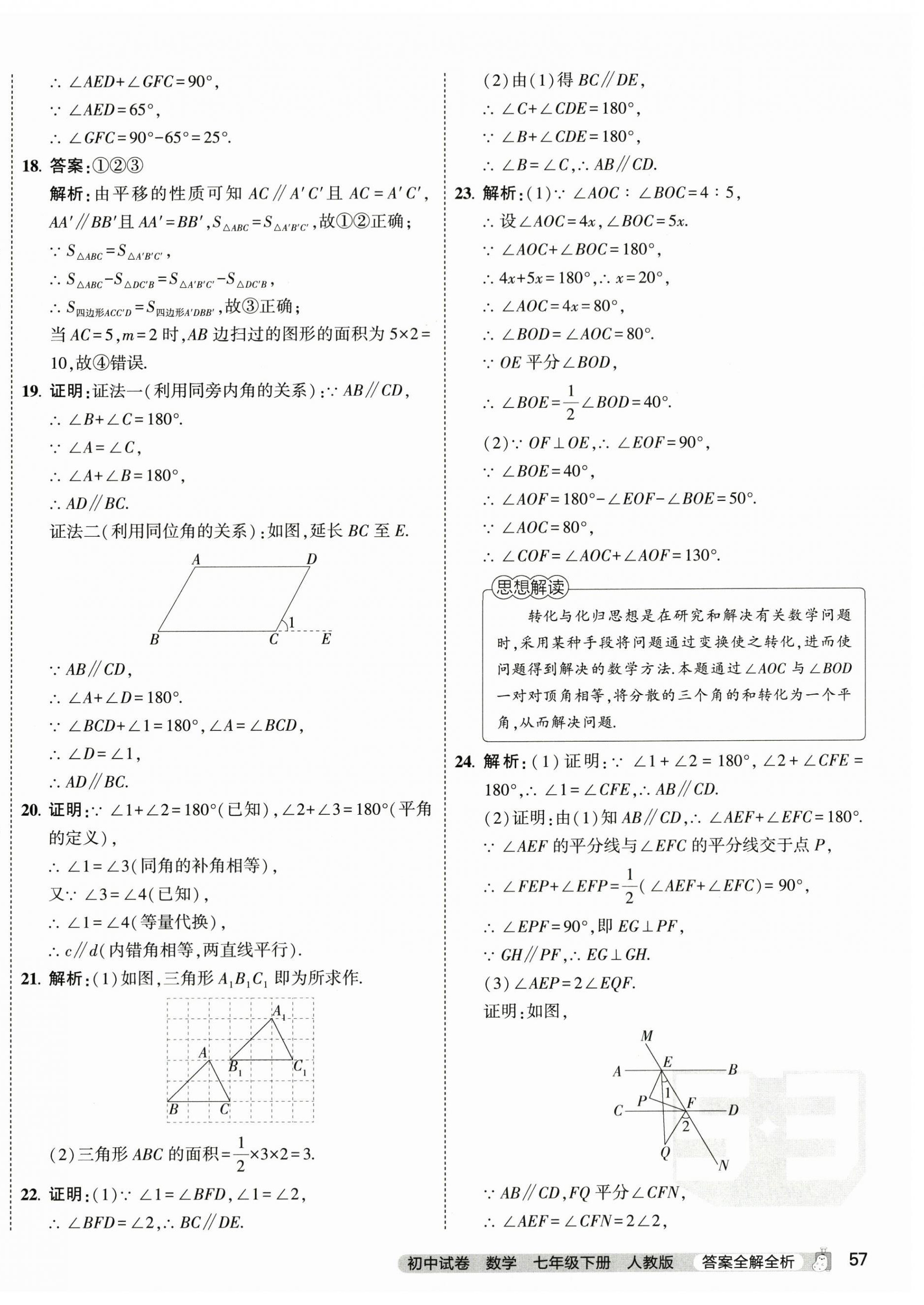 2024年5年中考3年模擬初中試卷七年級數(shù)學(xué)下冊人教版 第2頁