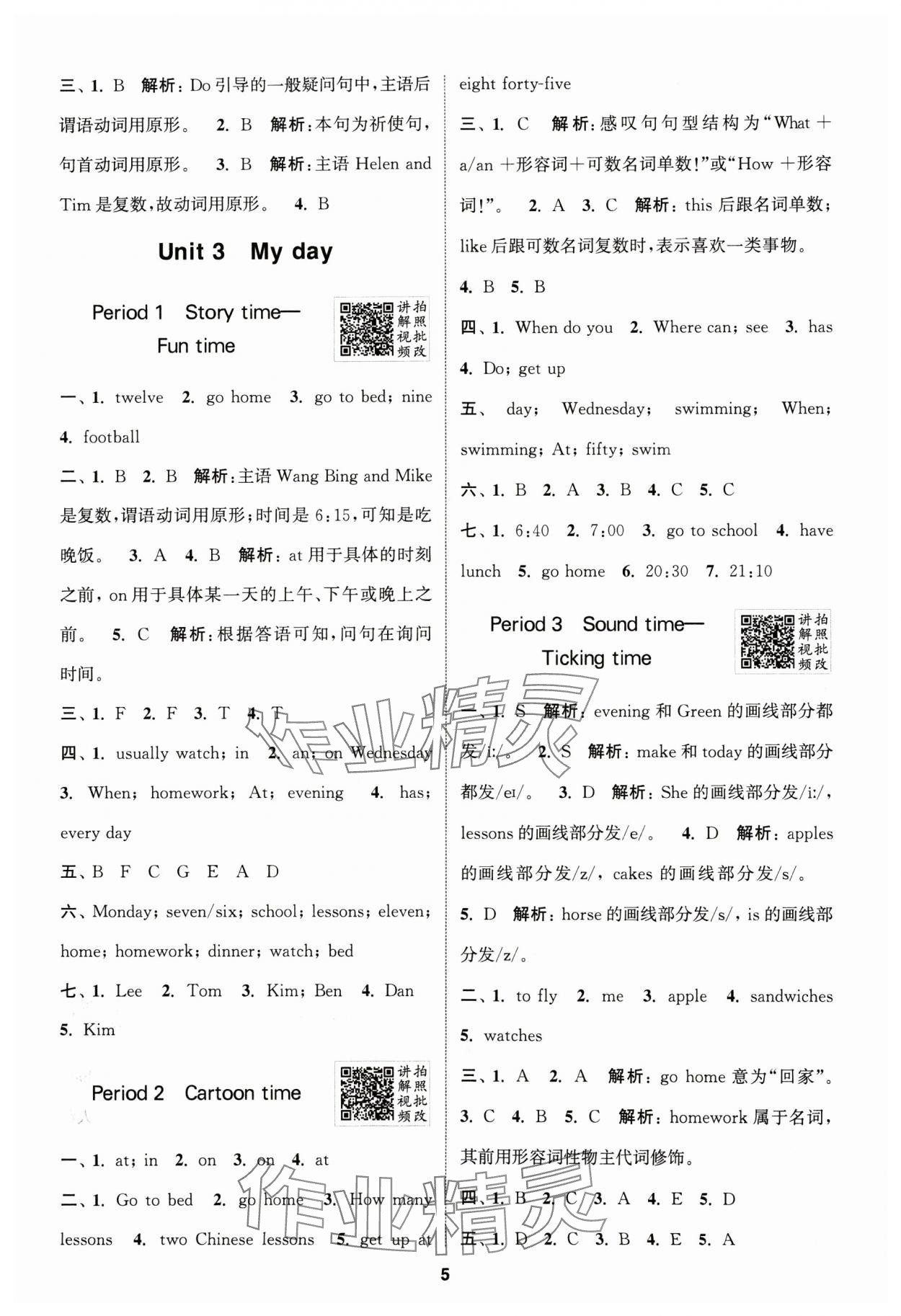 2025年拔尖特訓四年級英語下冊譯林版江蘇專版 第5頁