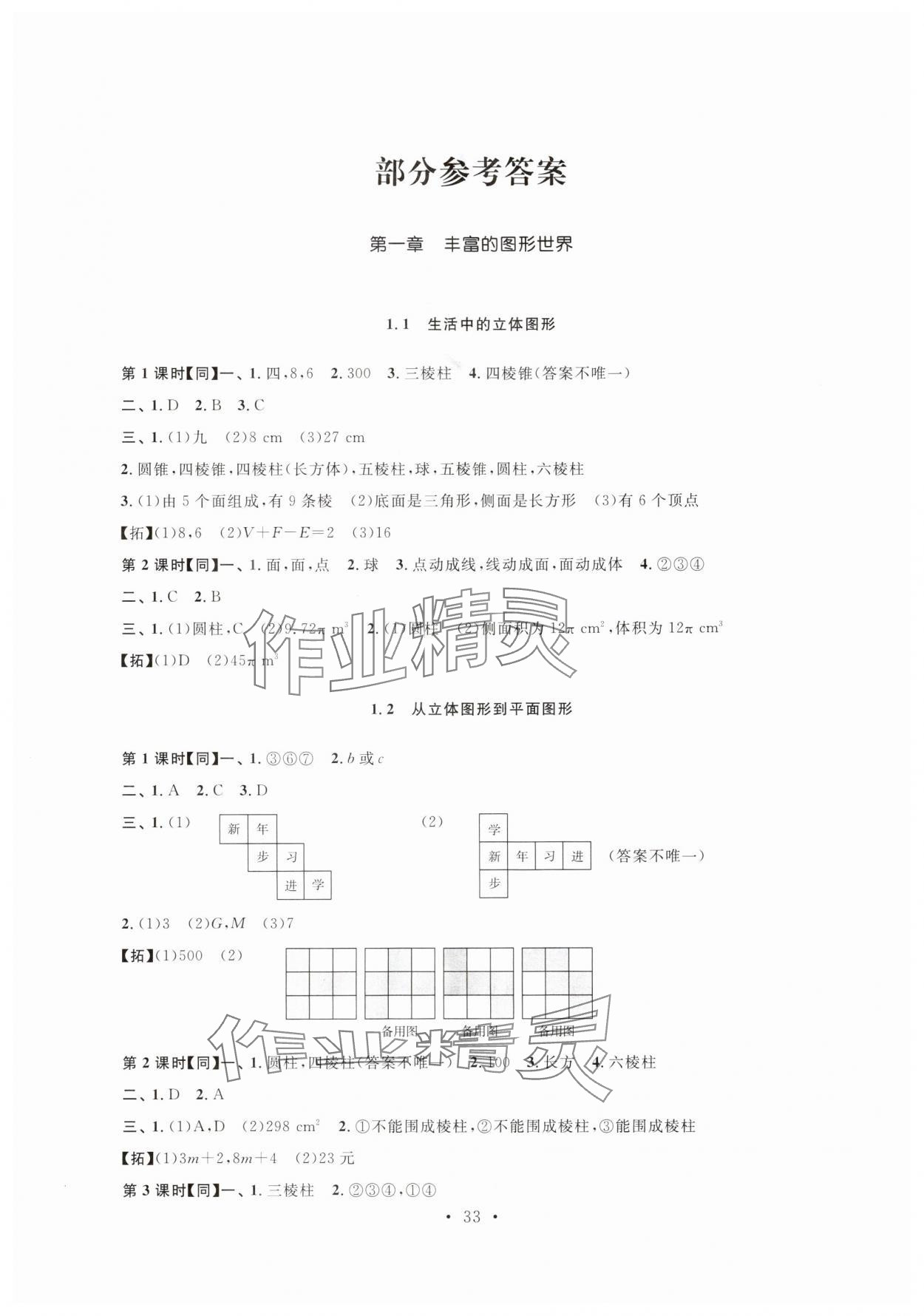 2025年名师讲堂单元同步学练测七年级数学上册北师大版 第1页