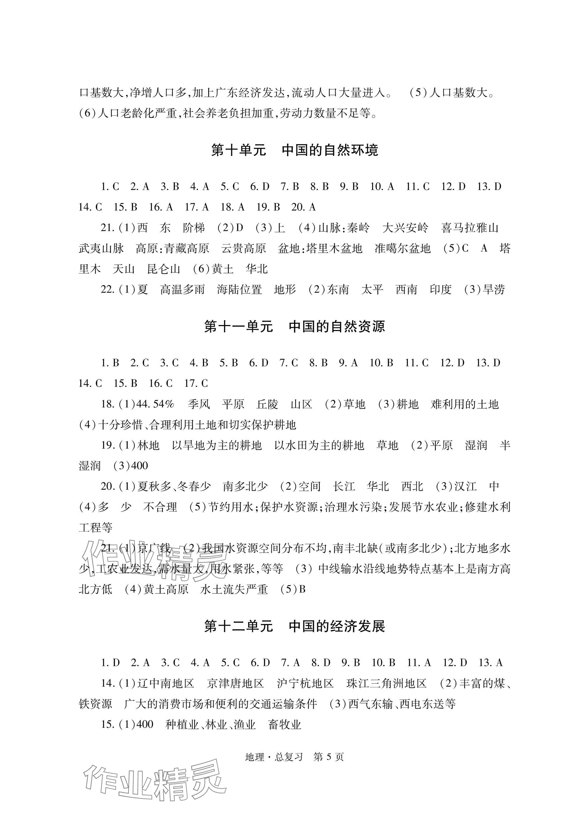2025年自主學習指導課程總復習地理 參考答案第5頁