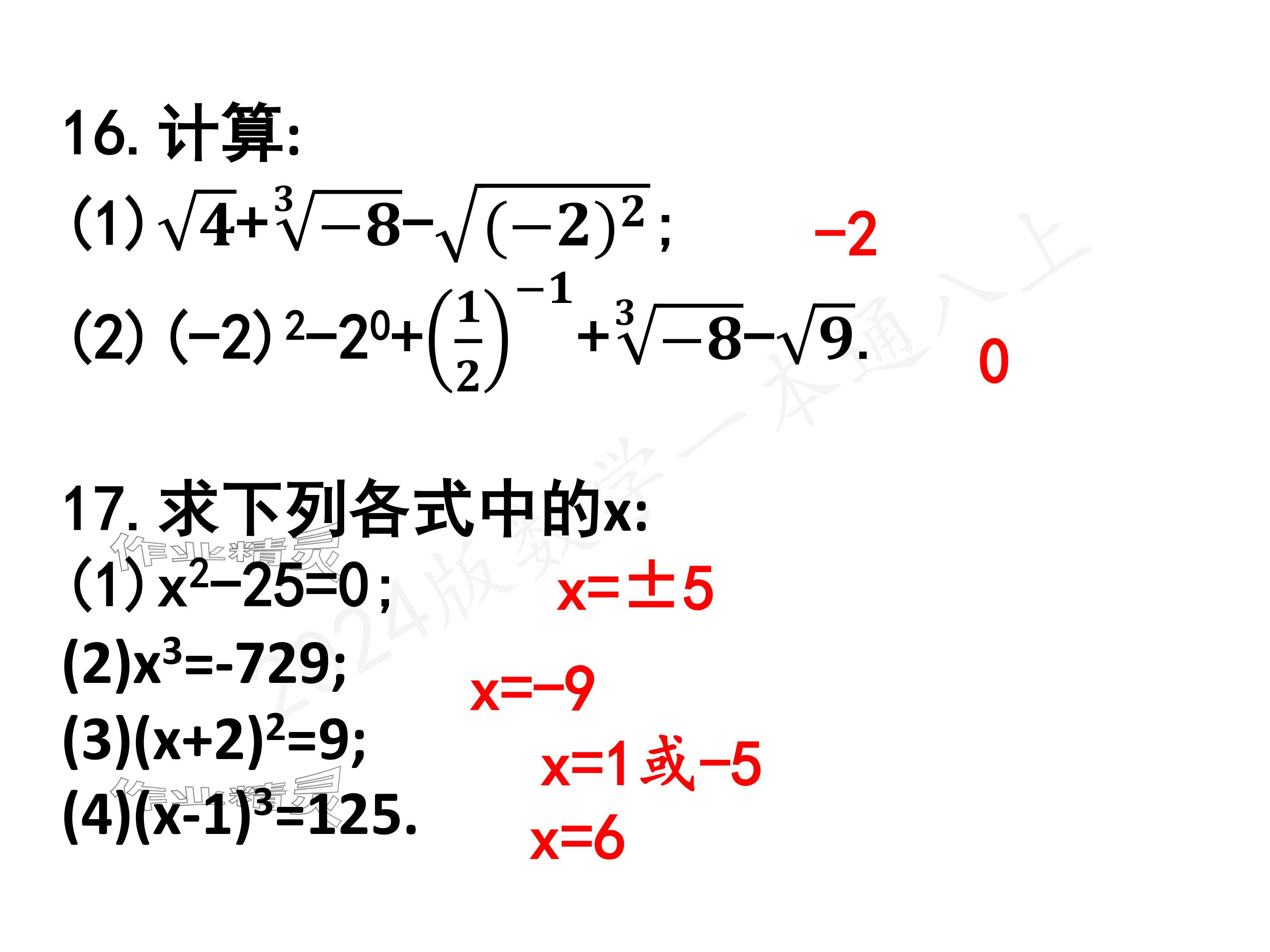 2024年一本通武漢出版社八年級(jí)數(shù)學(xué)上冊(cè)北師大版核心板 參考答案第66頁