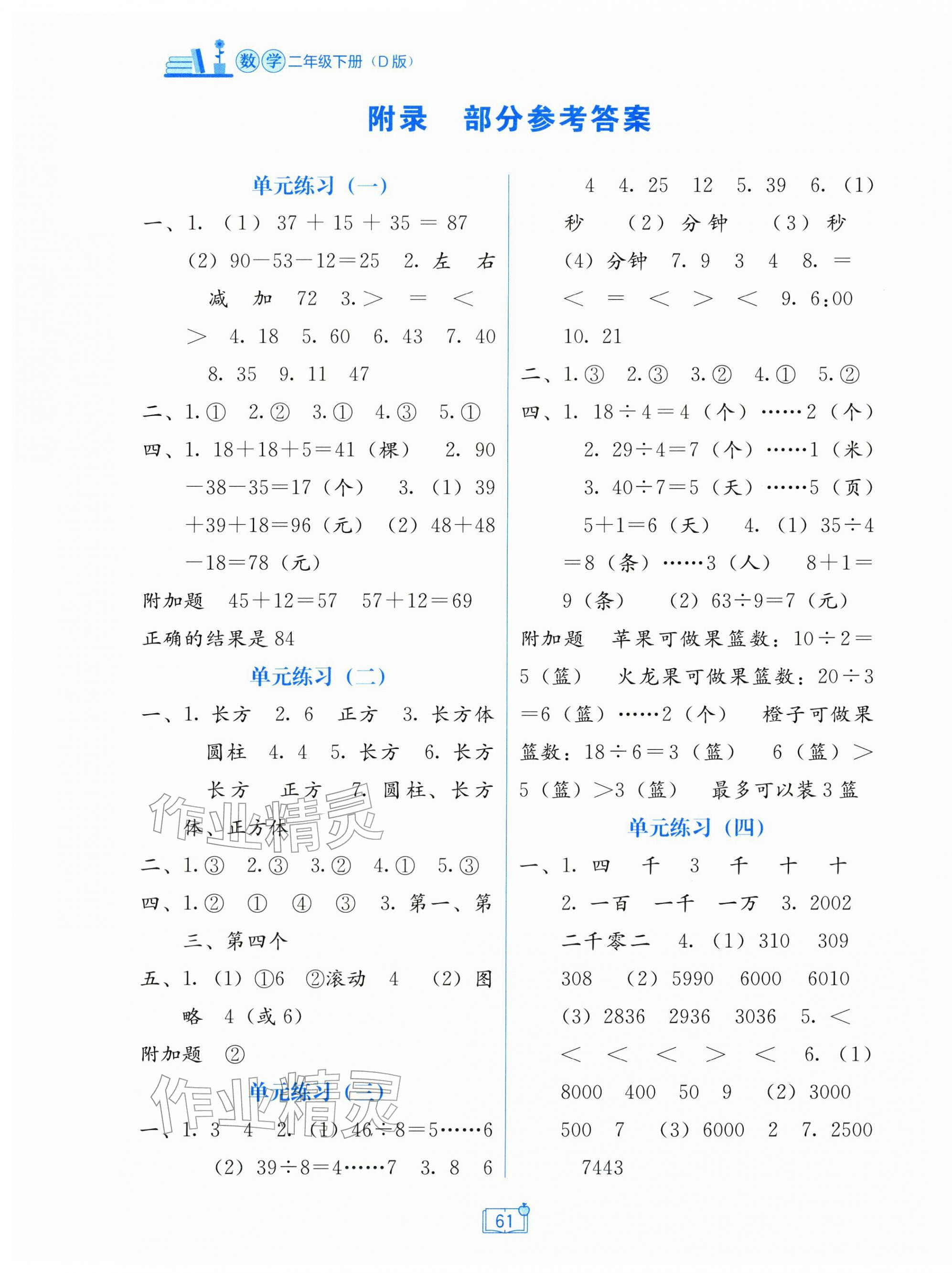 2026年自主学习能力测评单元测试二年级数学下册北师大版&nbsp;第1页