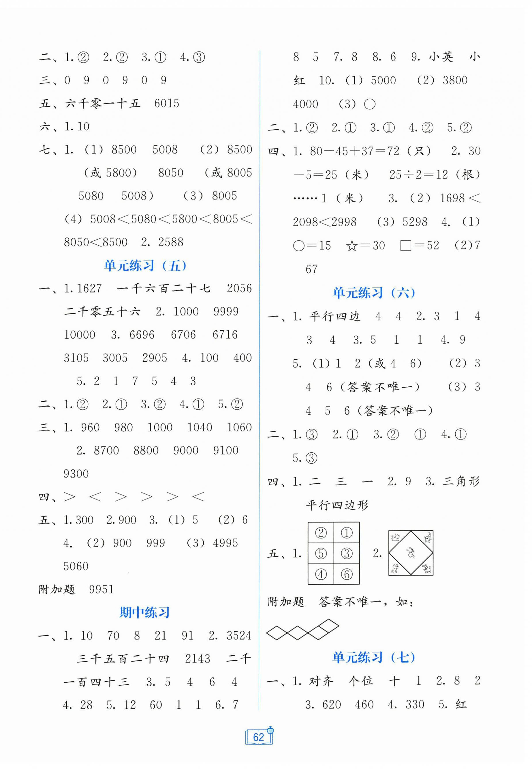 2026年自主学习能力测评单元测试二年级数学下册北师大版&nbsp;第2页