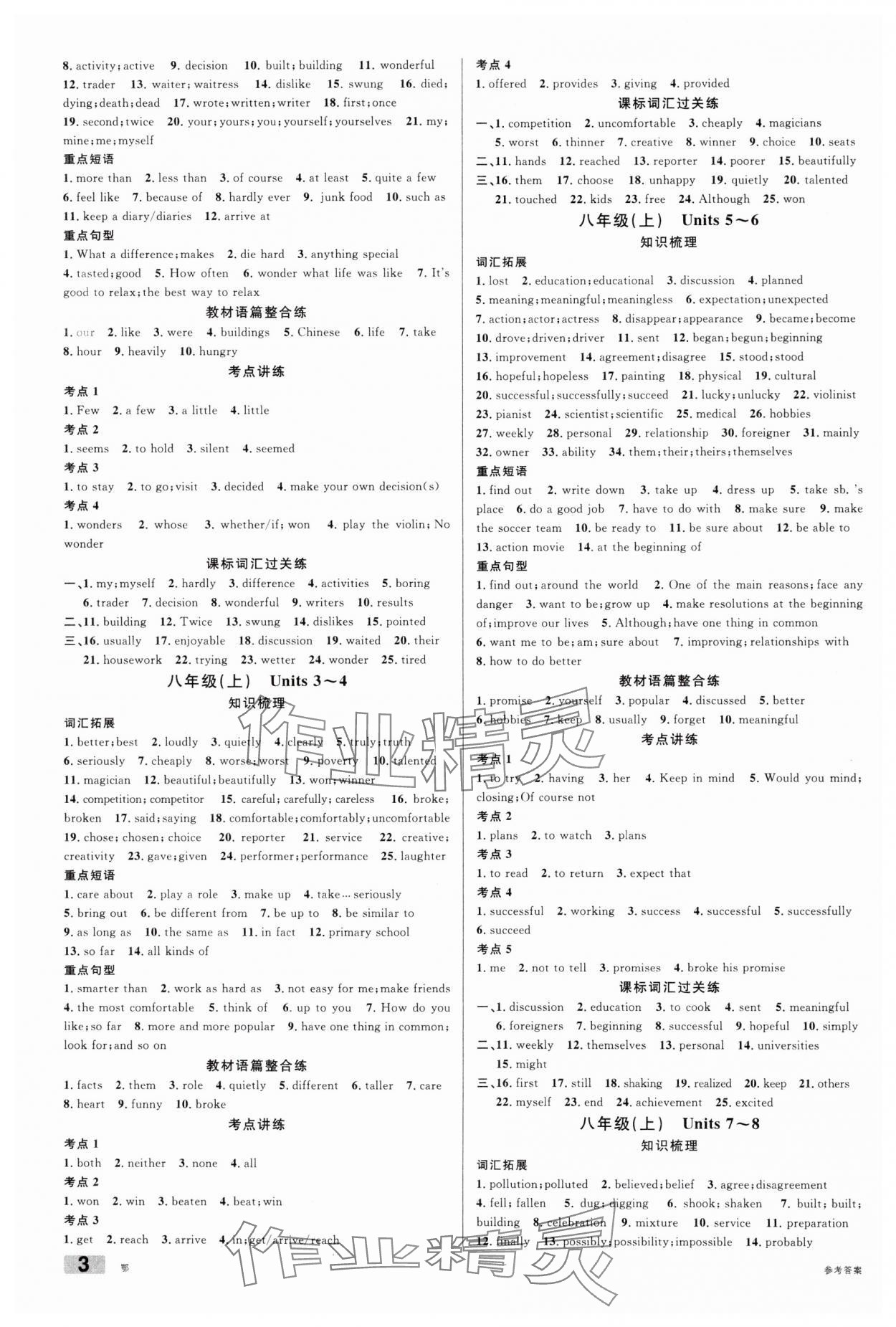 2025年火线100天英语人教版湖北专版 参考答案第3页