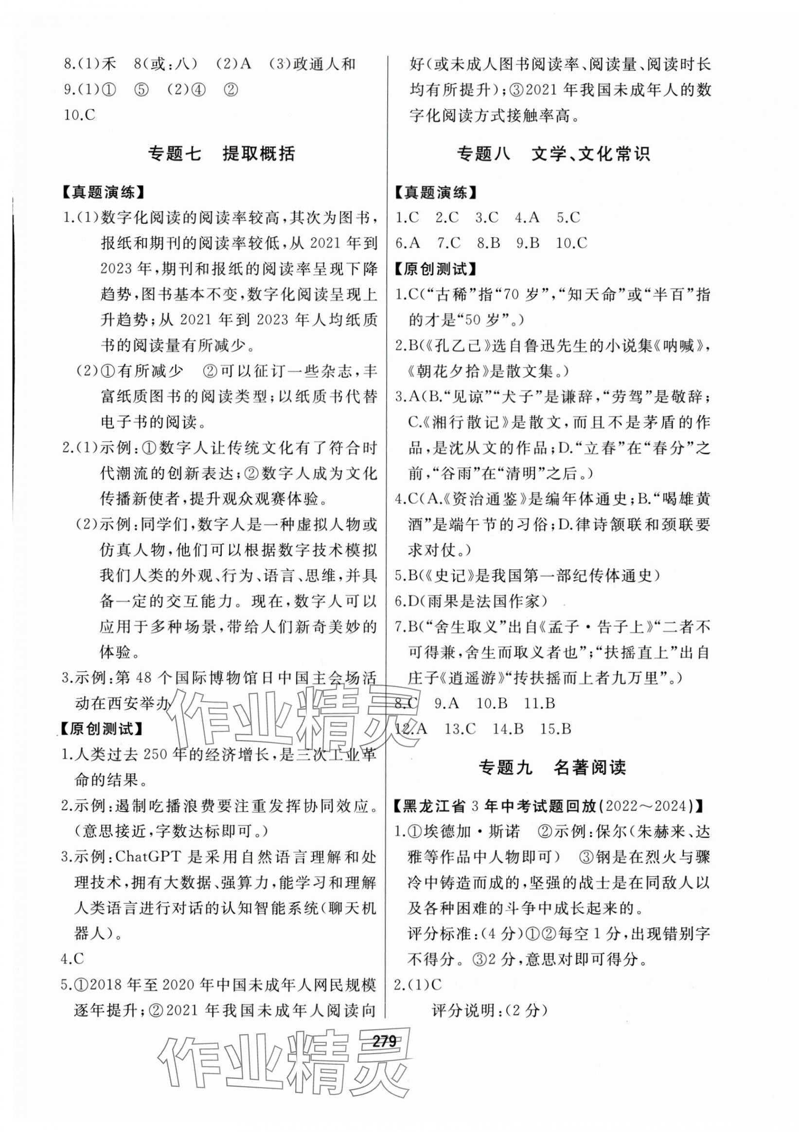 2025年龍江中考標(biāo)準(zhǔn)復(fù)習(xí)教材語文黑龍江專版 第5頁