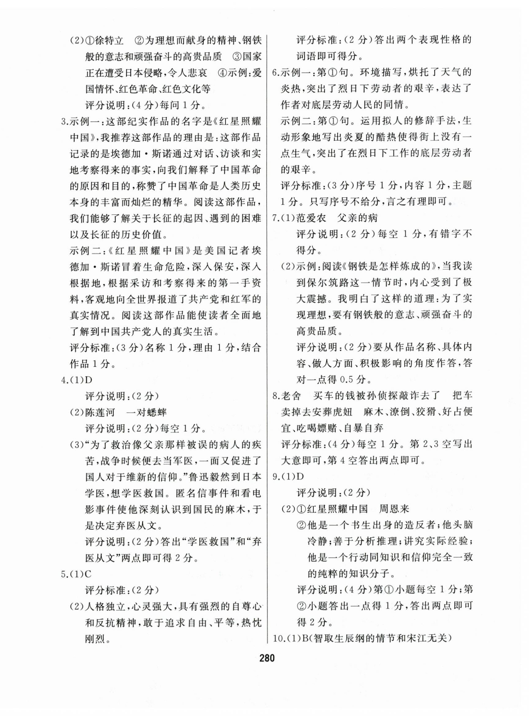 2025年龍江中考標準復習教材語文黑龍江專版 第6頁