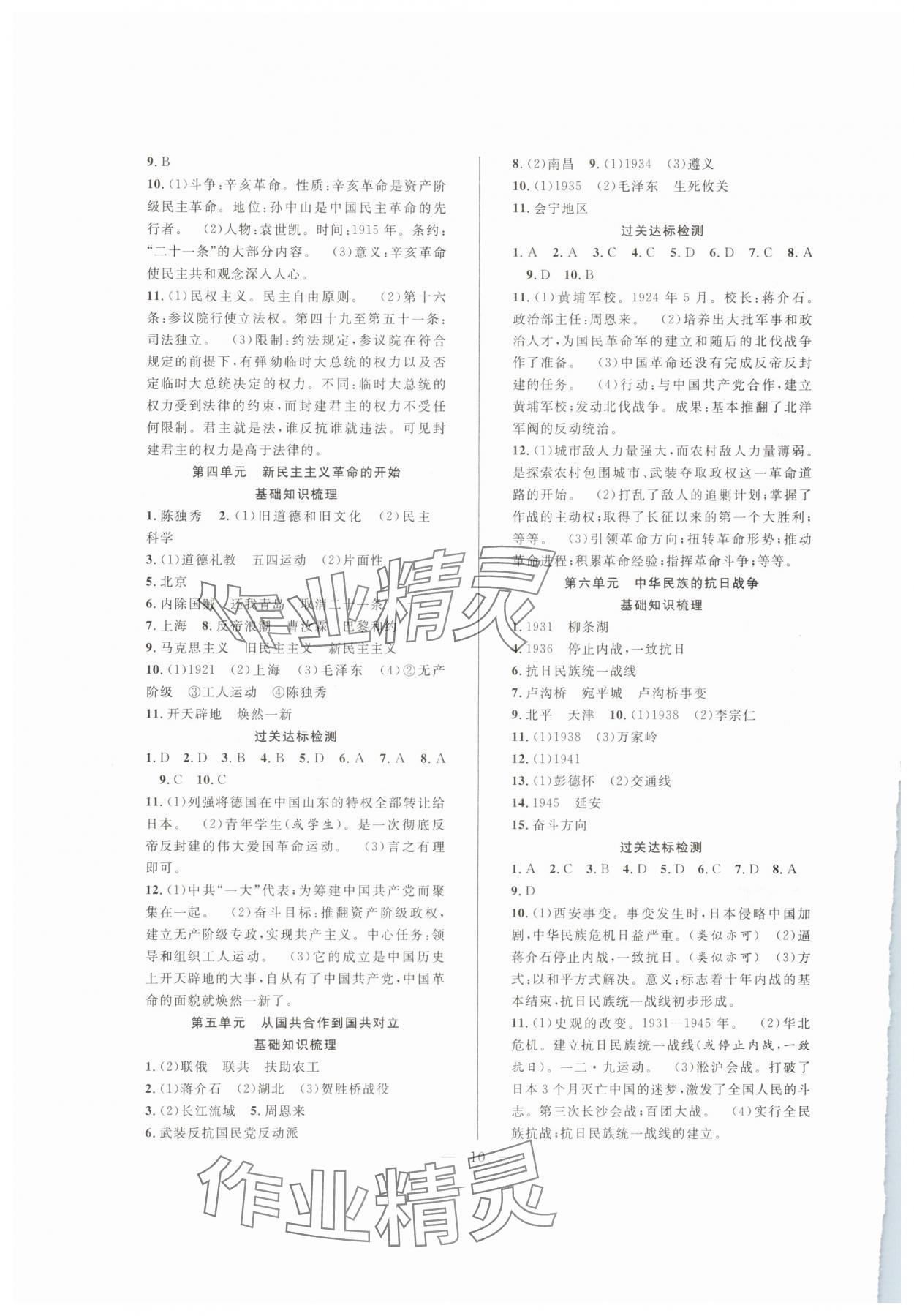 2025年假期伴你行暑假八年级历史合肥工业大学出版社 第2页