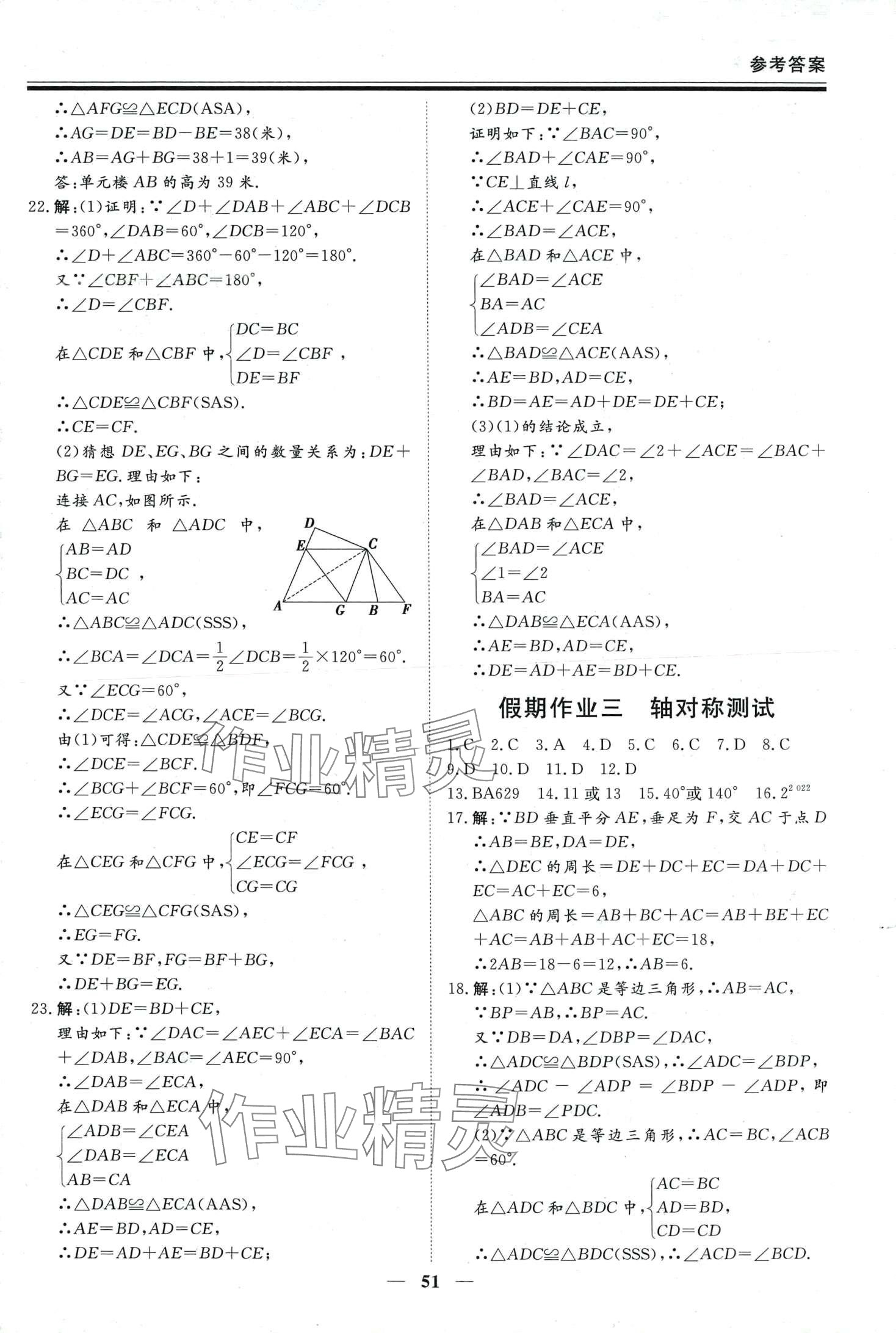 2024年新思維假期作業(yè)必刷題八年級數(shù)學(xué)人教版 第3頁