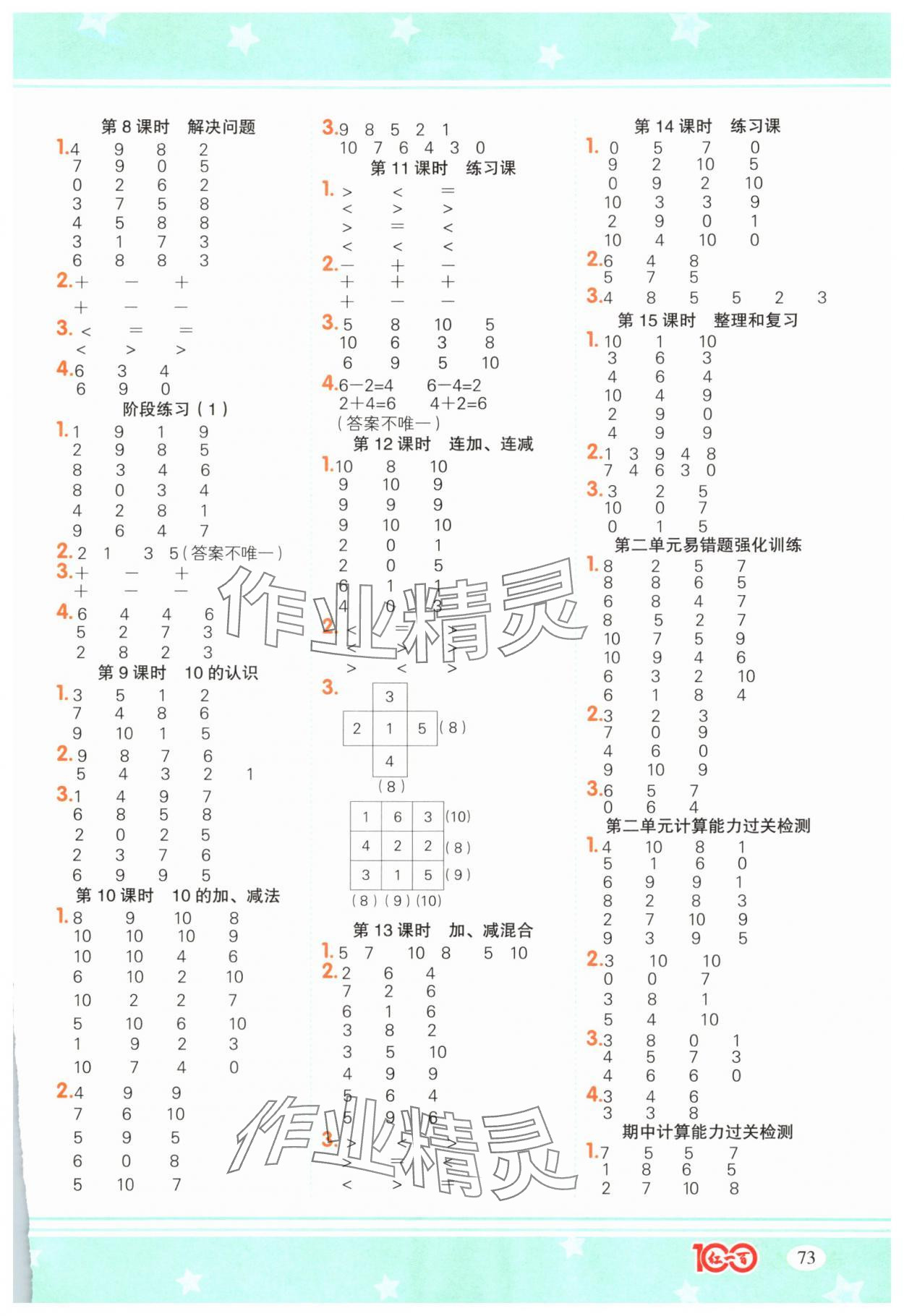 2025年计算一本通一年级数学上册人教版广东专版&nbsp;参考答案第3页