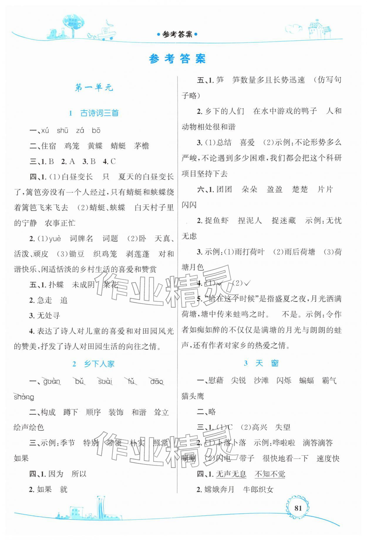 2026年同步学习目标与检测四年级语文下册人教版&nbsp;第1页
