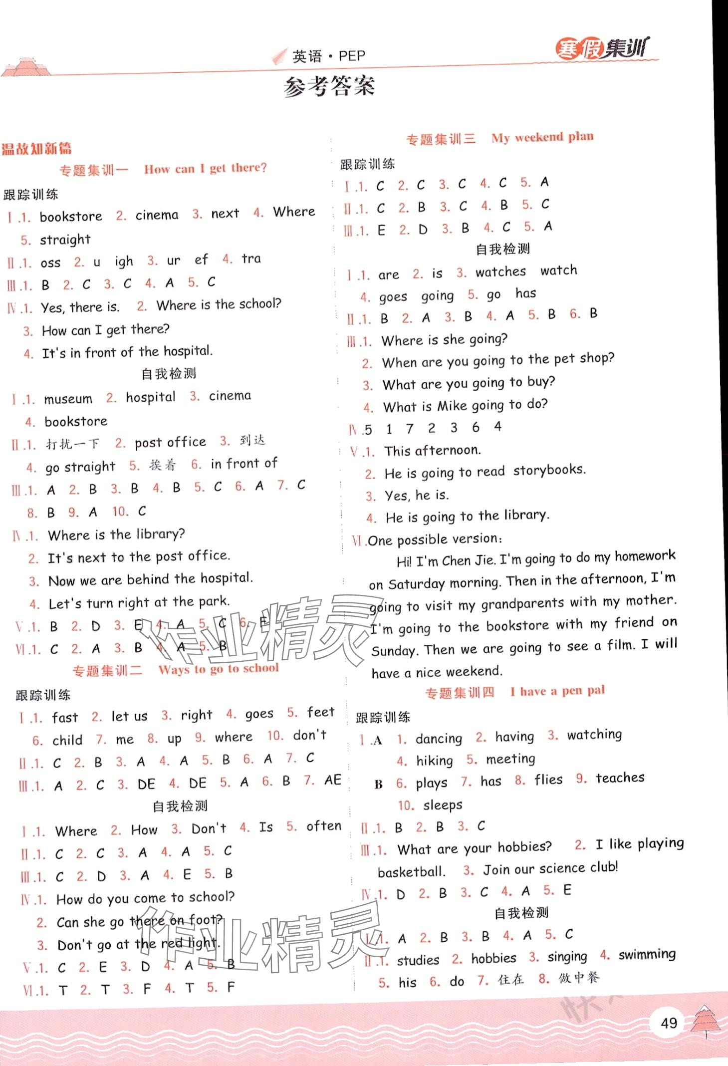 2024年寒假集训合肥工业大学出版社六年级英语人教版 第1页