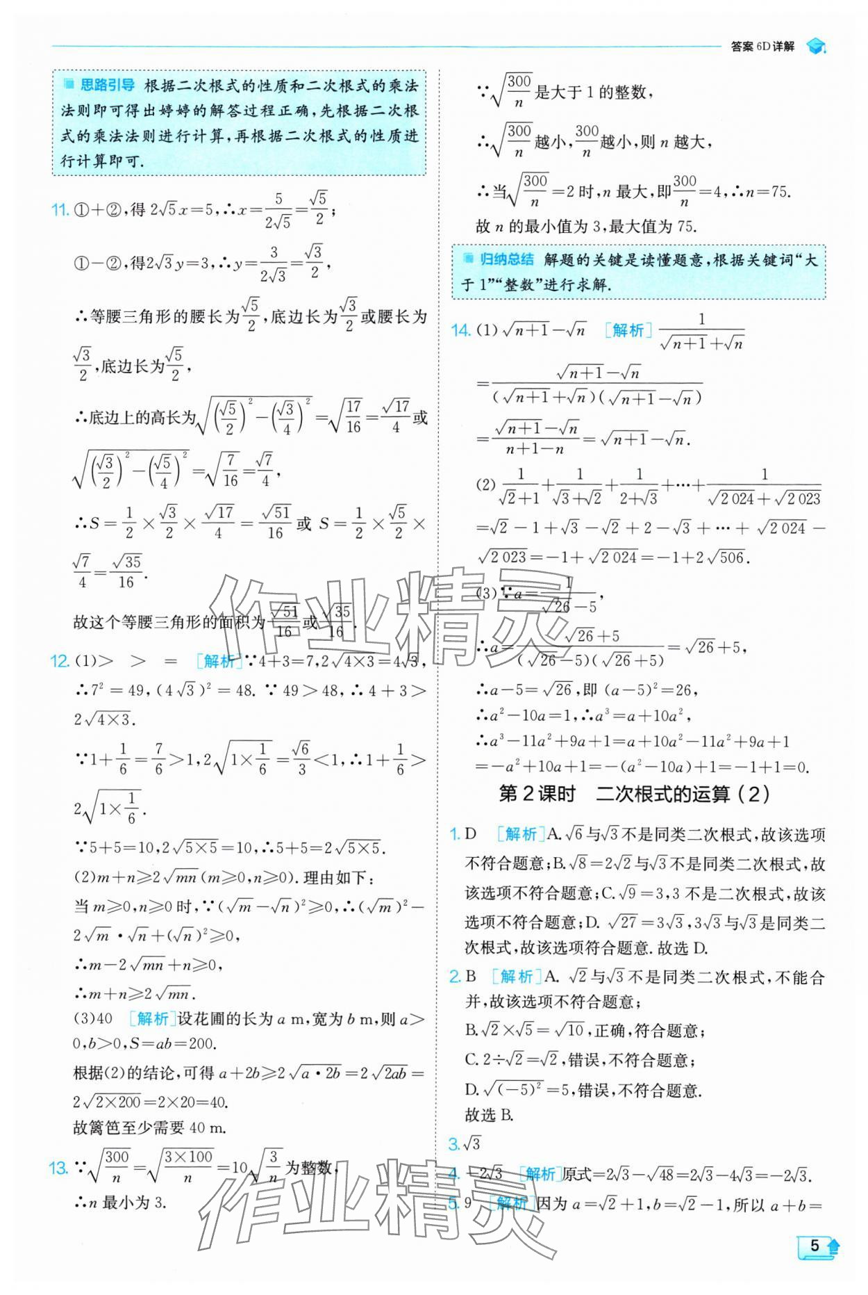 2025年实验班提优训练八年级数学下册浙教版 第5页