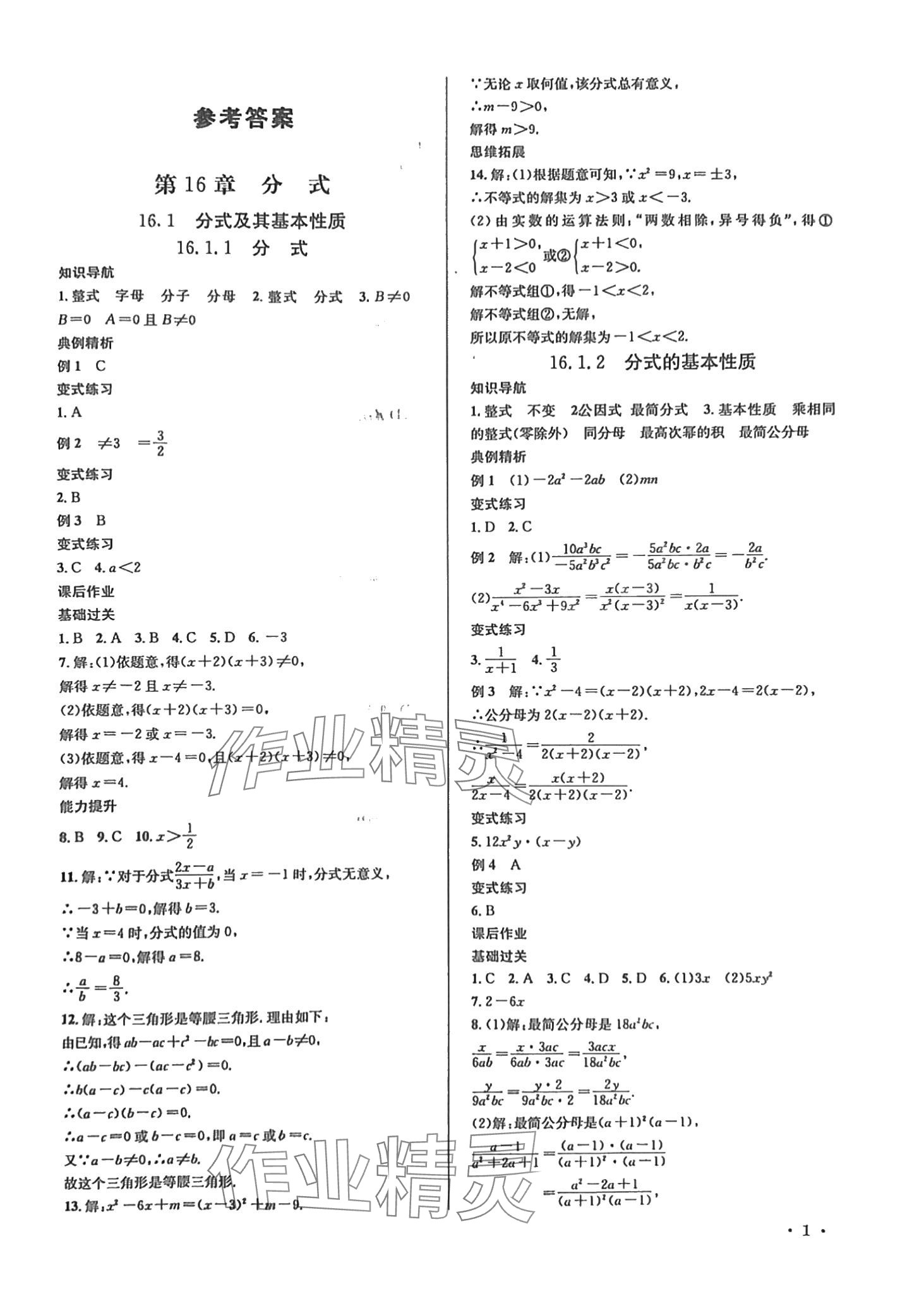2024年培優課堂八年級數學下冊華師大版 第1頁