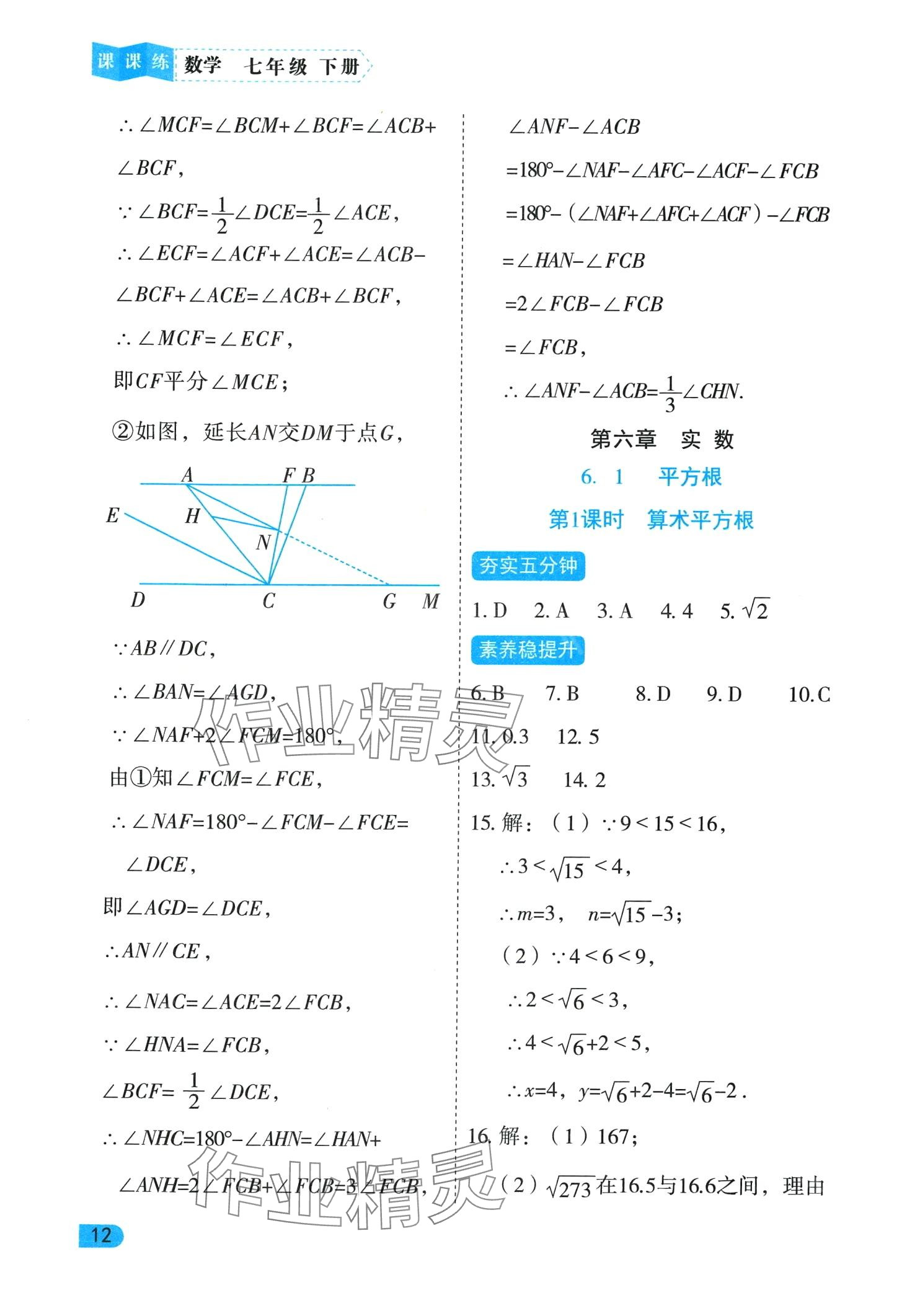 2024年課課練同步訓練七年級數學下冊人教版 第12頁