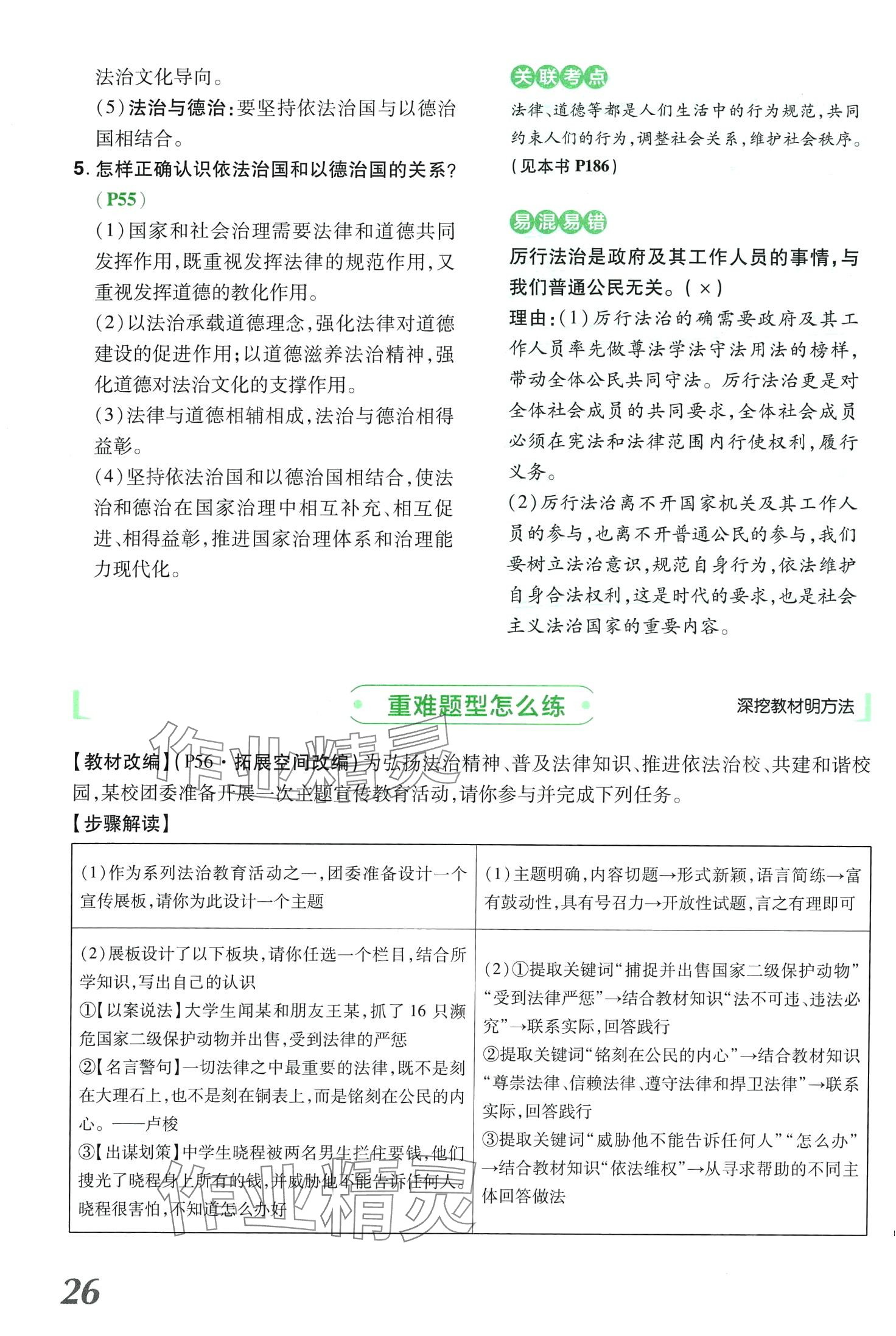 2024年領揚文化中考研究道德與法治河南專版 第26頁