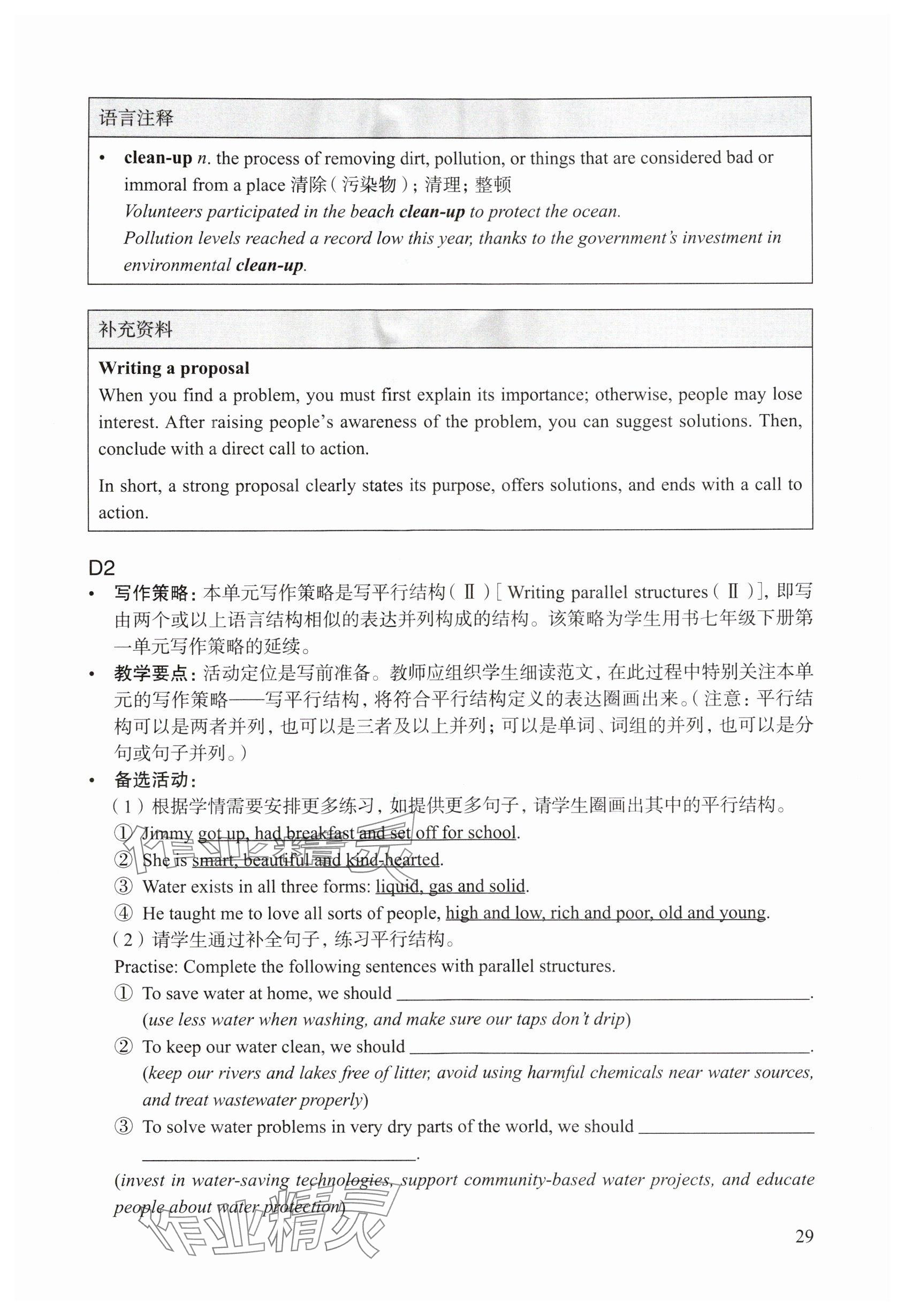 2025年教材课本八年级英语上册沪教版54制&nbsp;参考答案第29页