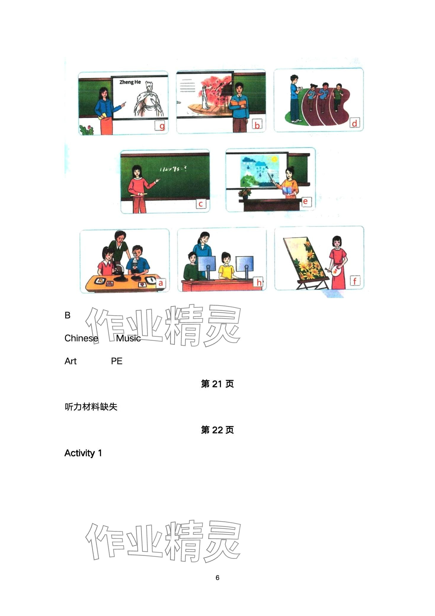 2024年教材课本七年级英语上册仁爱版 第6页