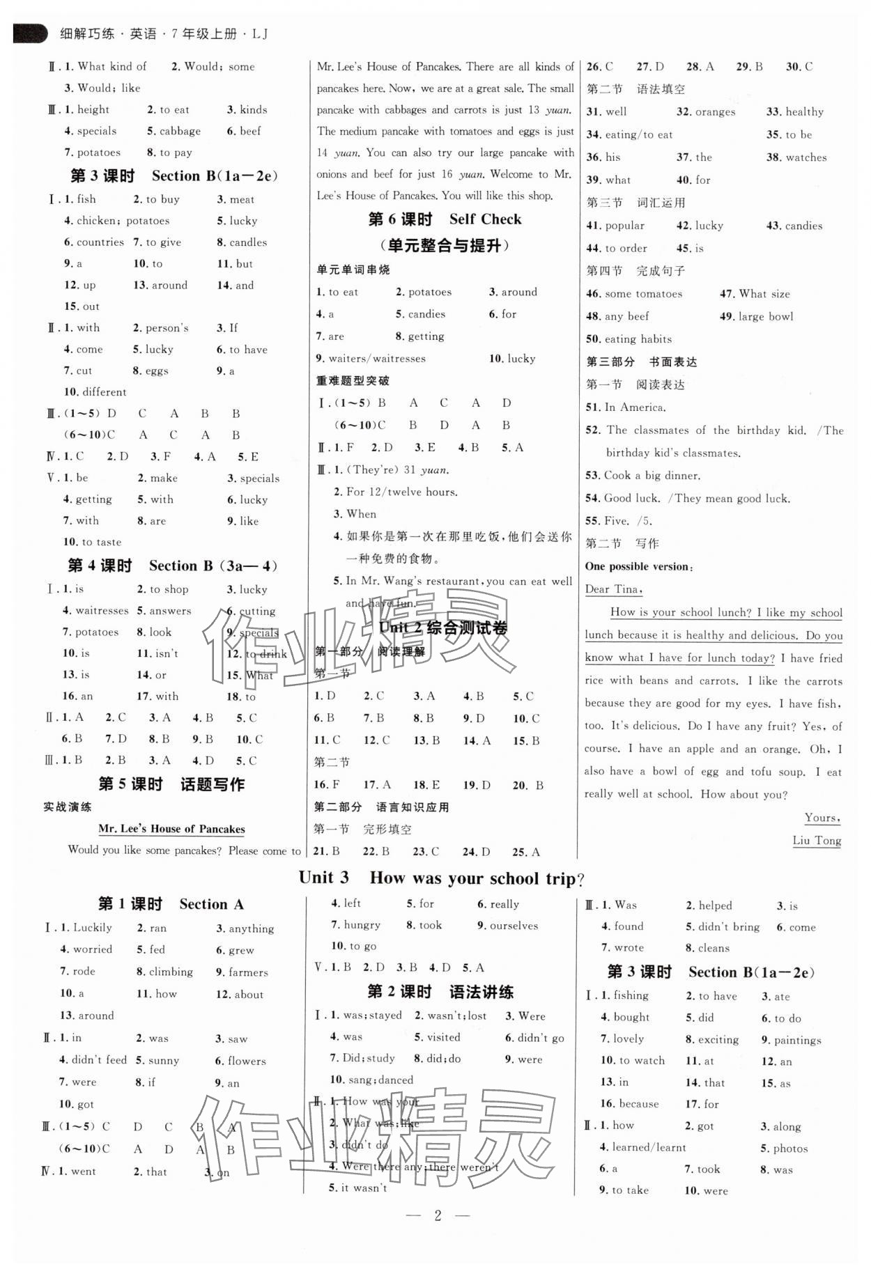 2024年細解巧練七年級英語上冊魯教版54制 第2頁