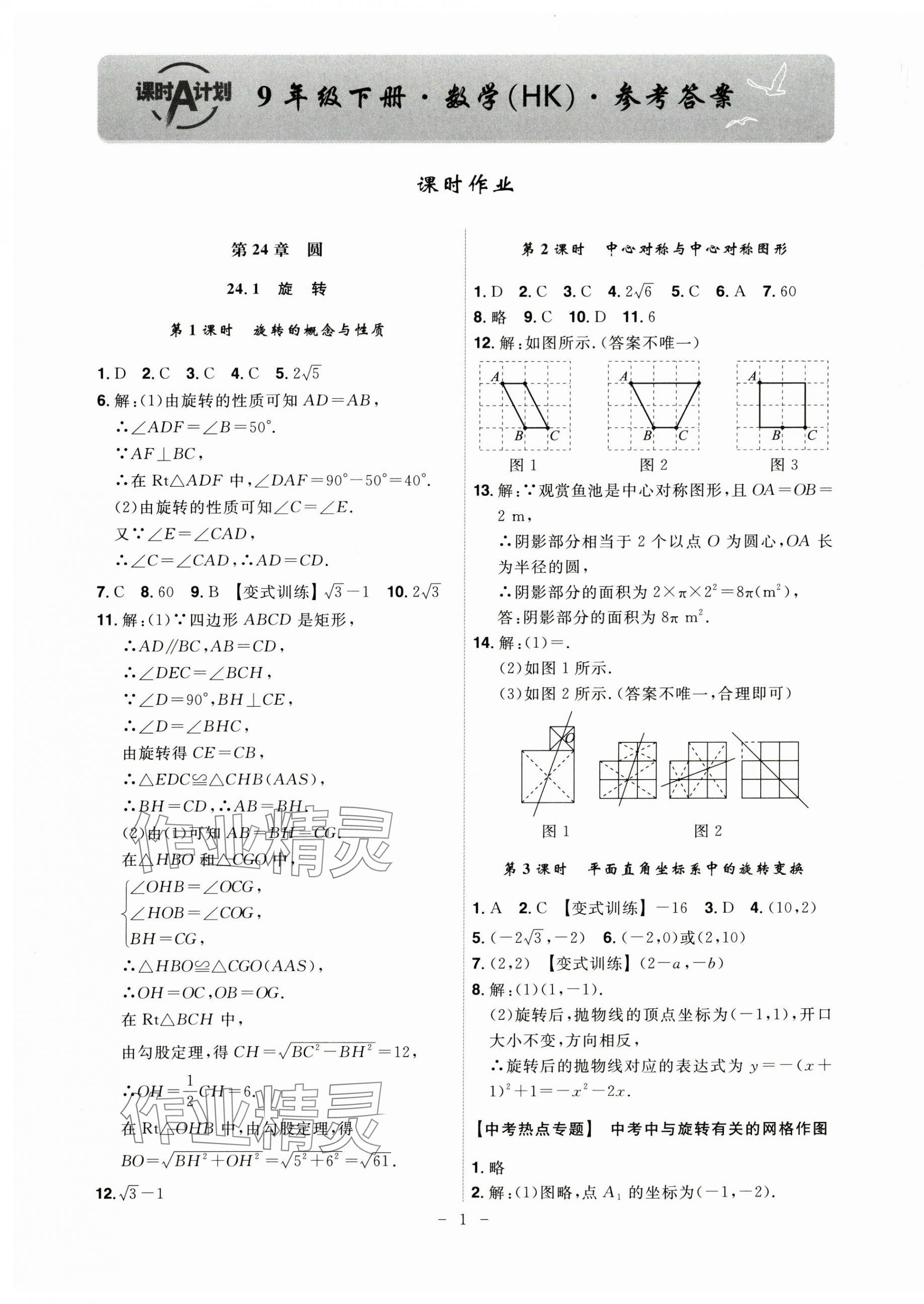 2025年課時A計劃九年級數(shù)學(xué)下冊滬科版 第1頁