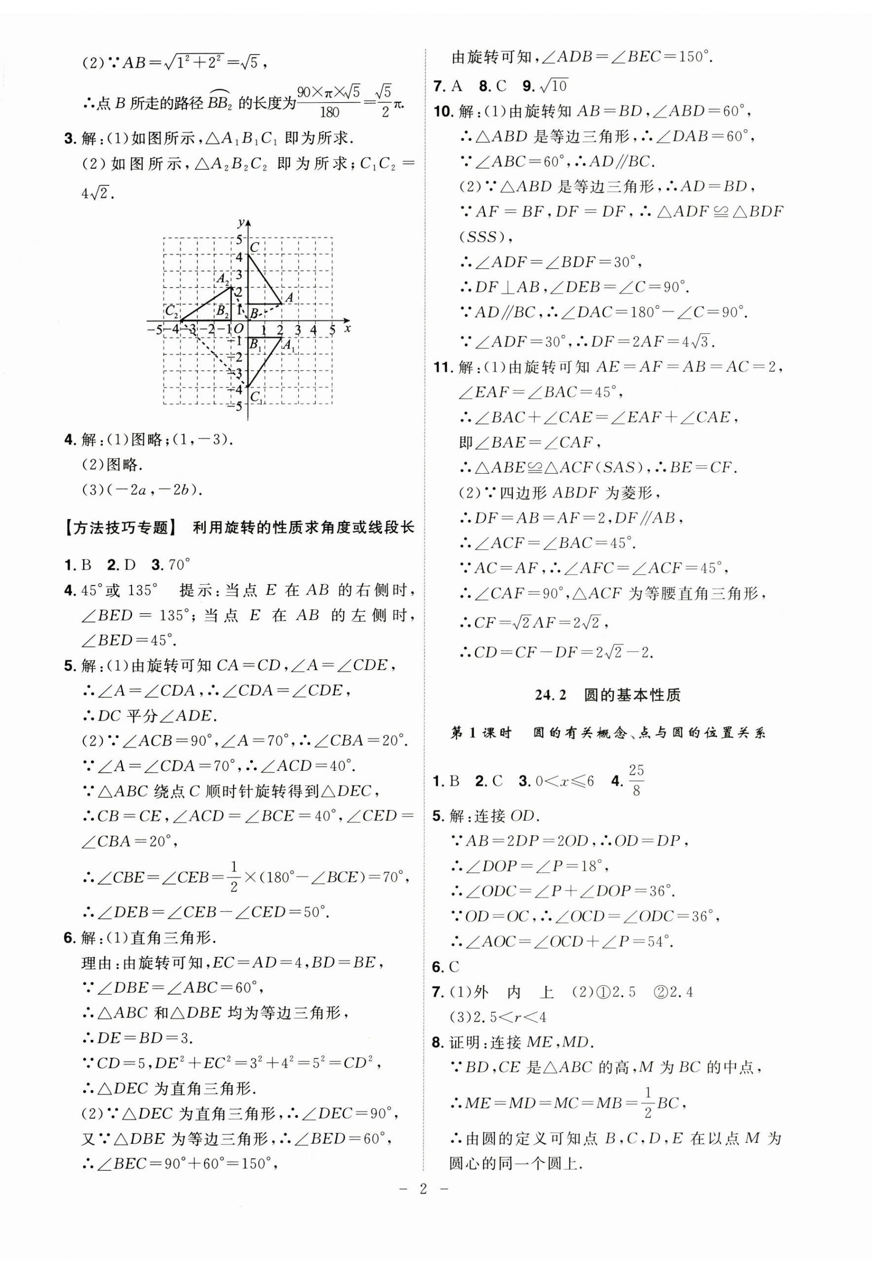 2025年課時A計劃九年級數學下冊滬科版 第2頁