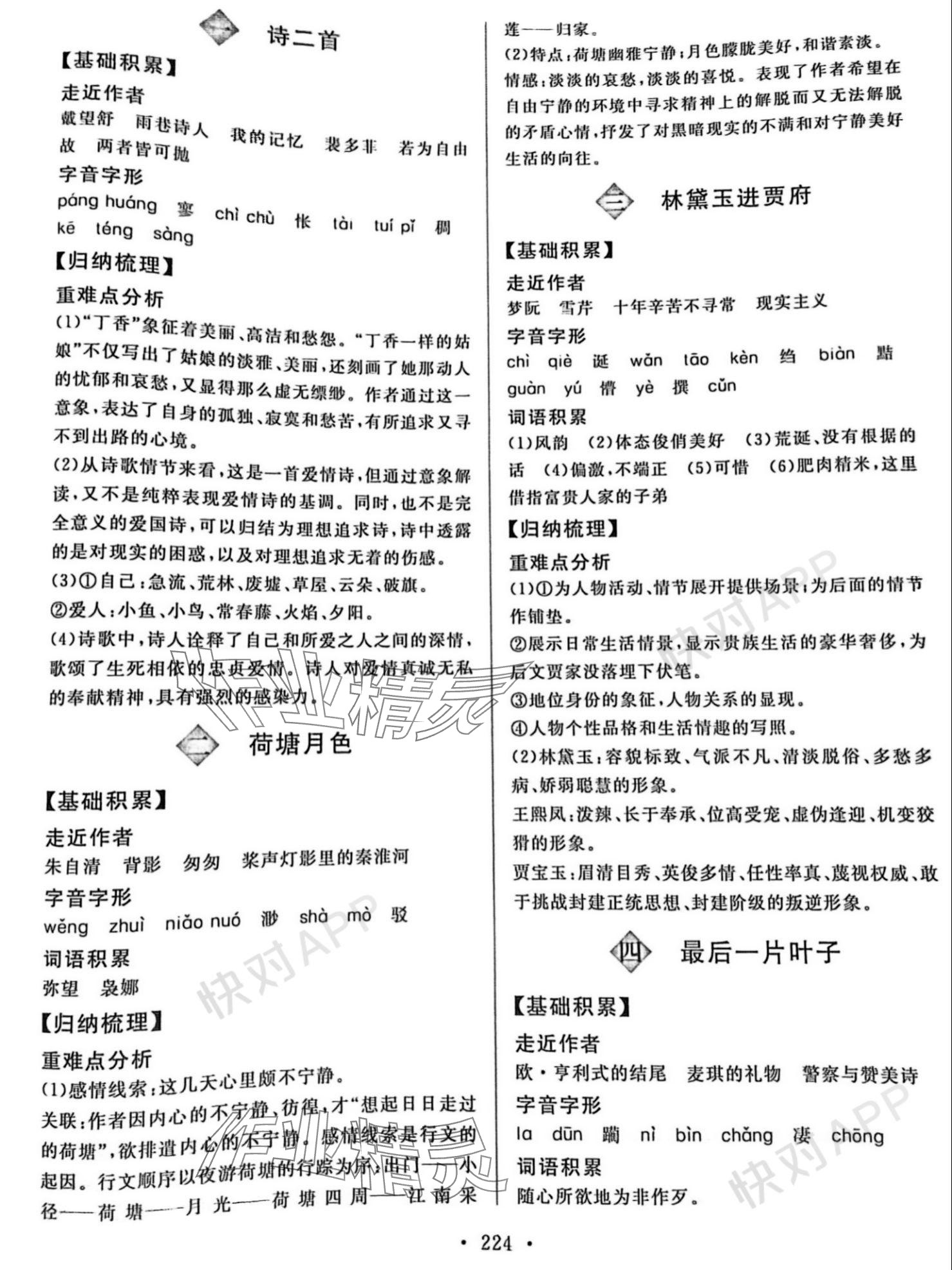 2023年學(xué)練考電子科技大學(xué)出版社中職語(yǔ)文上冊(cè)基礎(chǔ)模塊 參考答案第2頁(yè)