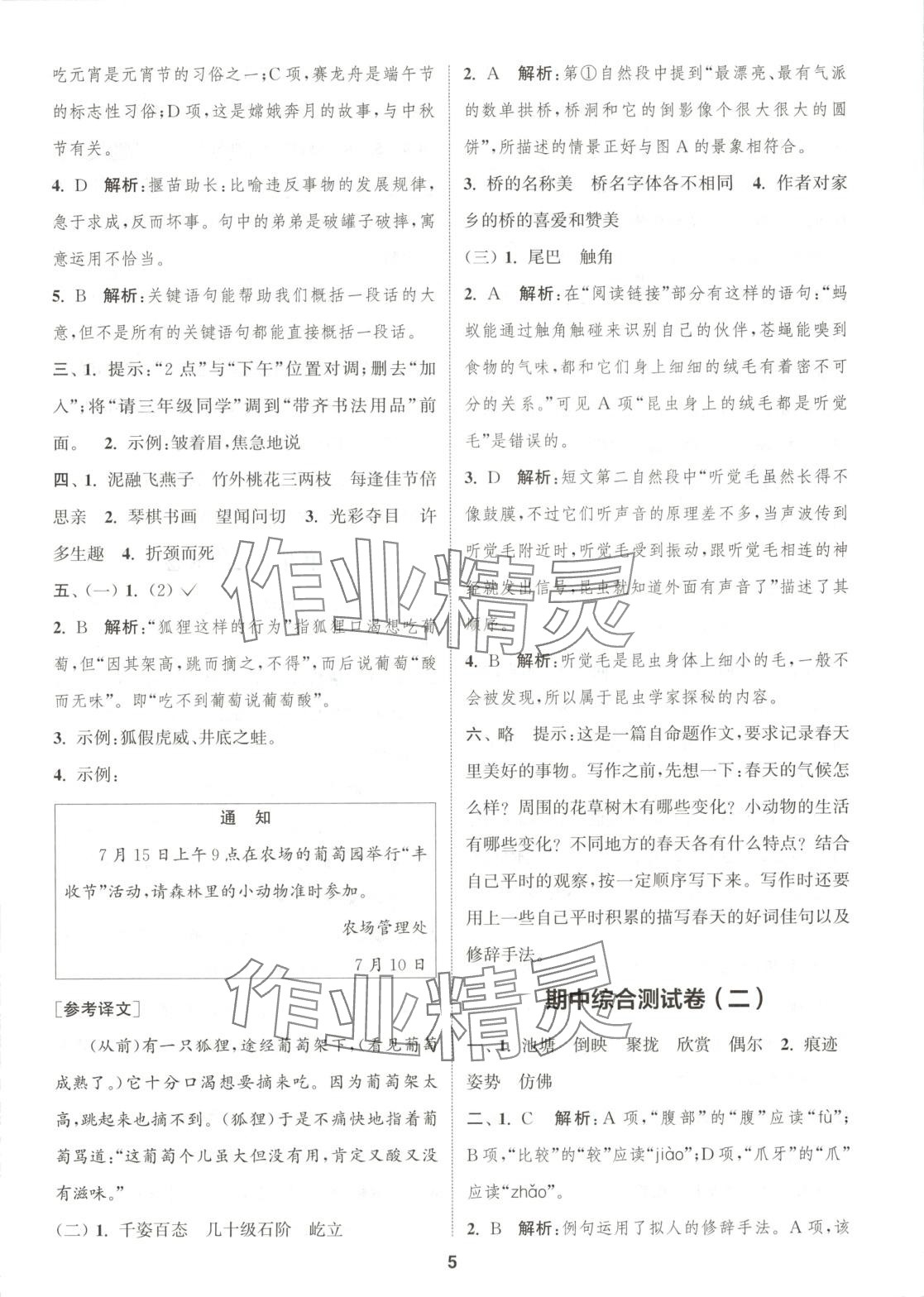 2025年通城學典卷典三年級語文下冊人教版 第5頁
