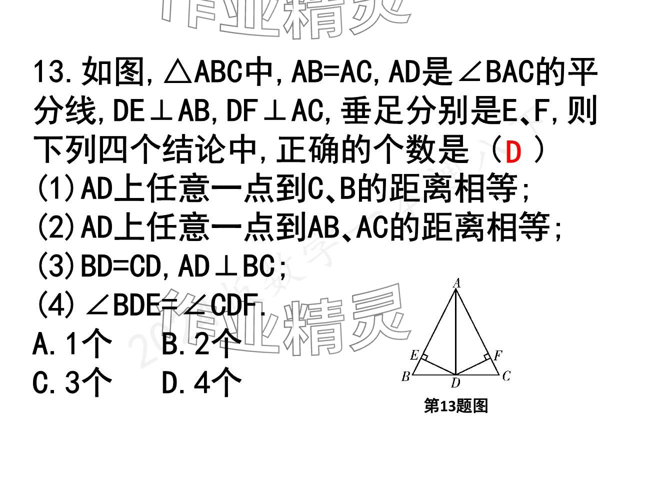 2025年一本通武漢出版社八年級(jí)數(shù)學(xué)下冊(cè)北師大版精簡(jiǎn)版 參考答案第9頁(yè)