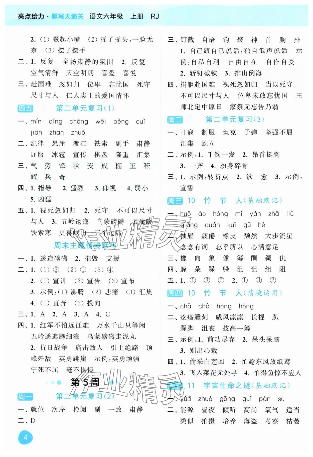 2025年亮點(diǎn)給力默寫大通關(guān)六年級(jí)語(yǔ)文上冊(cè)人教版 第4頁(yè)
