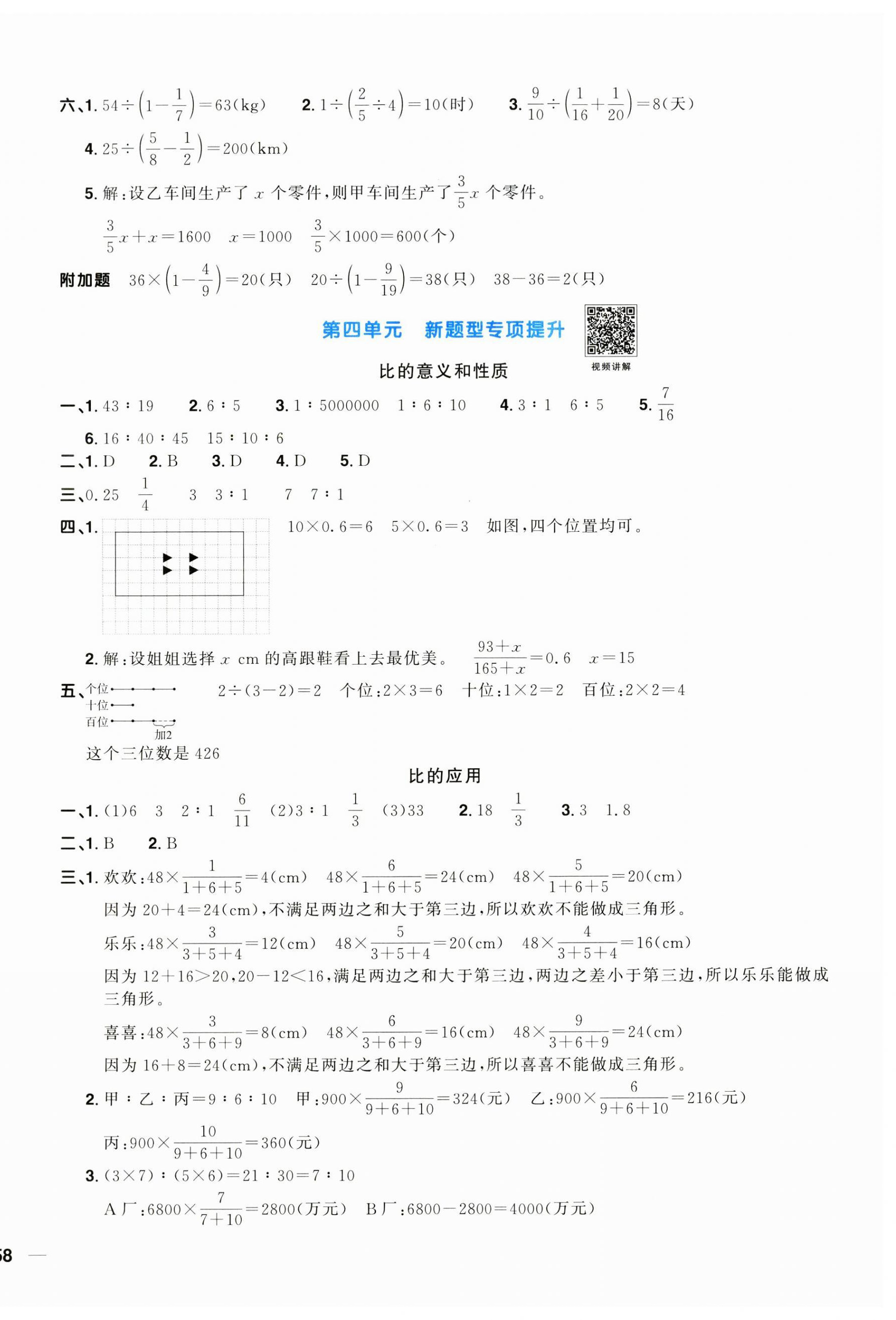 2024年阳光同学一线名师全优好卷六年级数学上册人教版 第4页